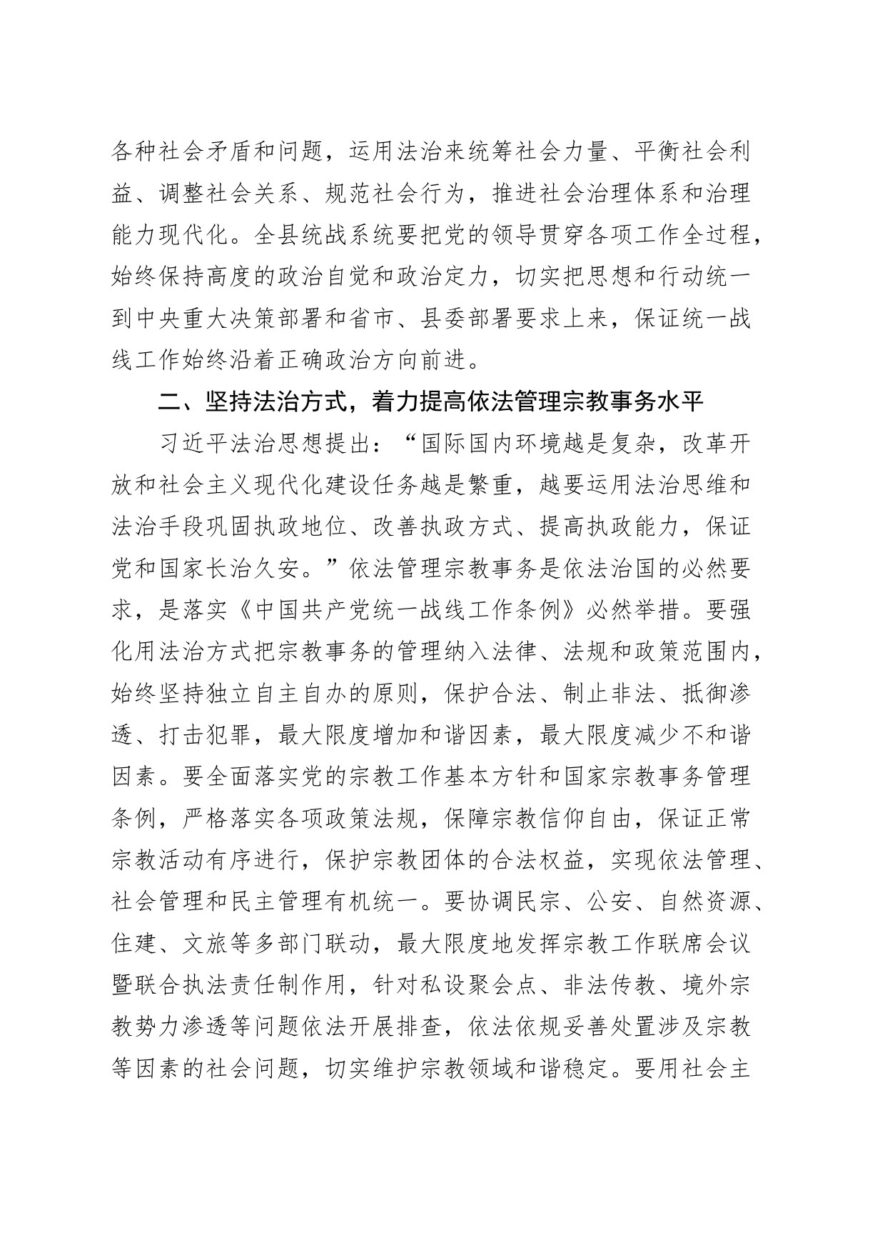 3篇x法治思想研讨发言材料统战部心得体会_第2页