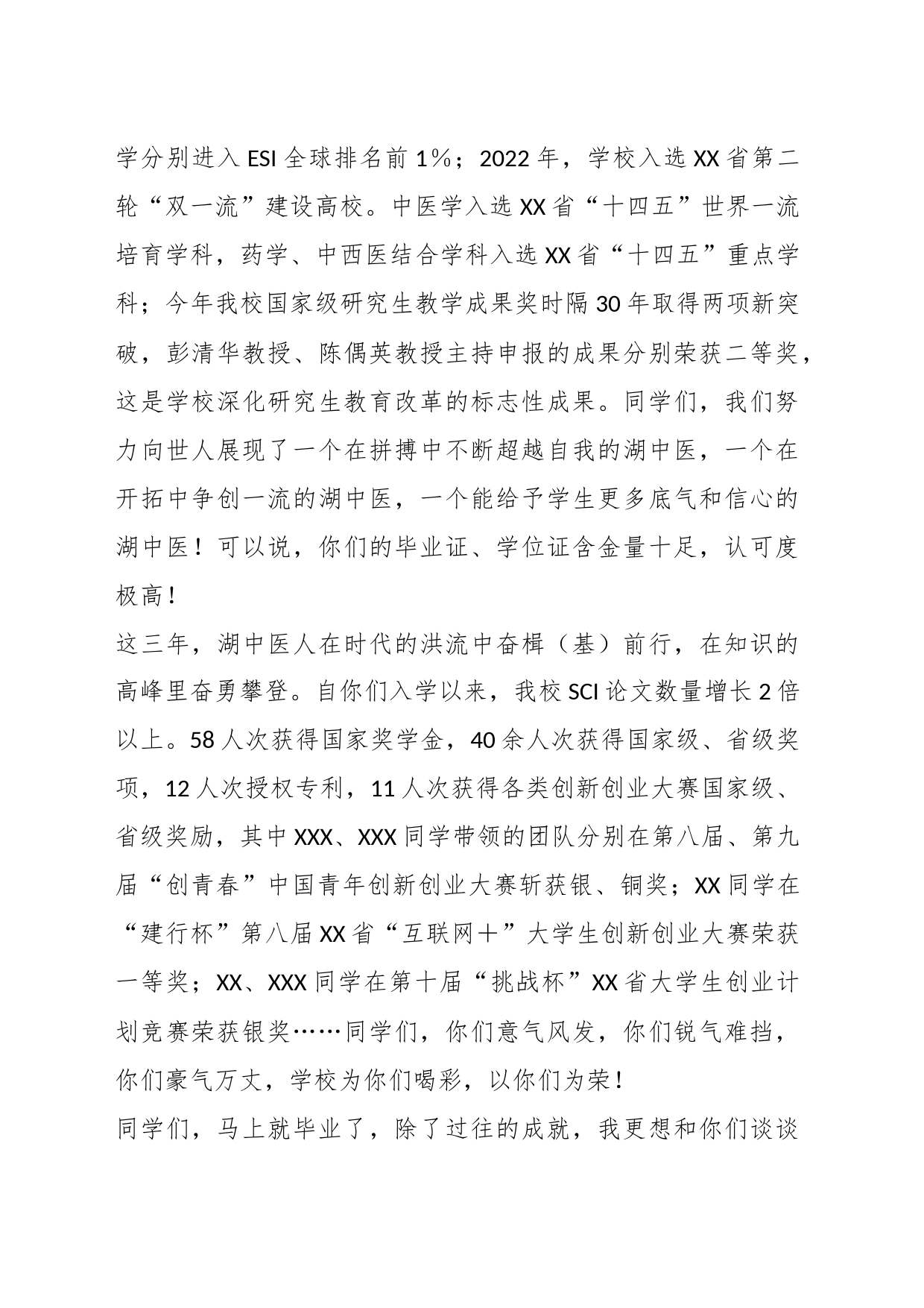 XX党委书记在2023届研究生毕业典礼上的讲话：知者不惑仁者不忧勇者不惧_第2页