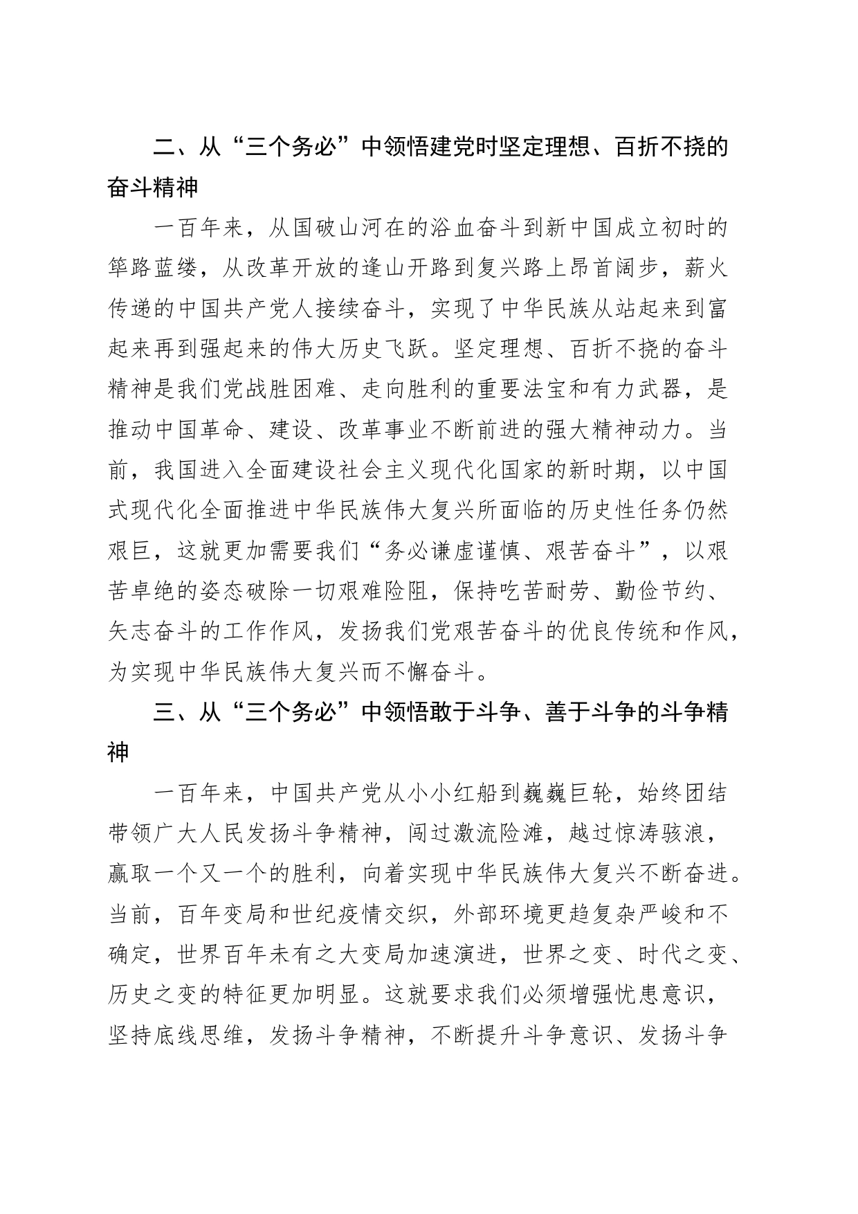 3篇三个务必学习心得体会研讨发言材料230705_第2页