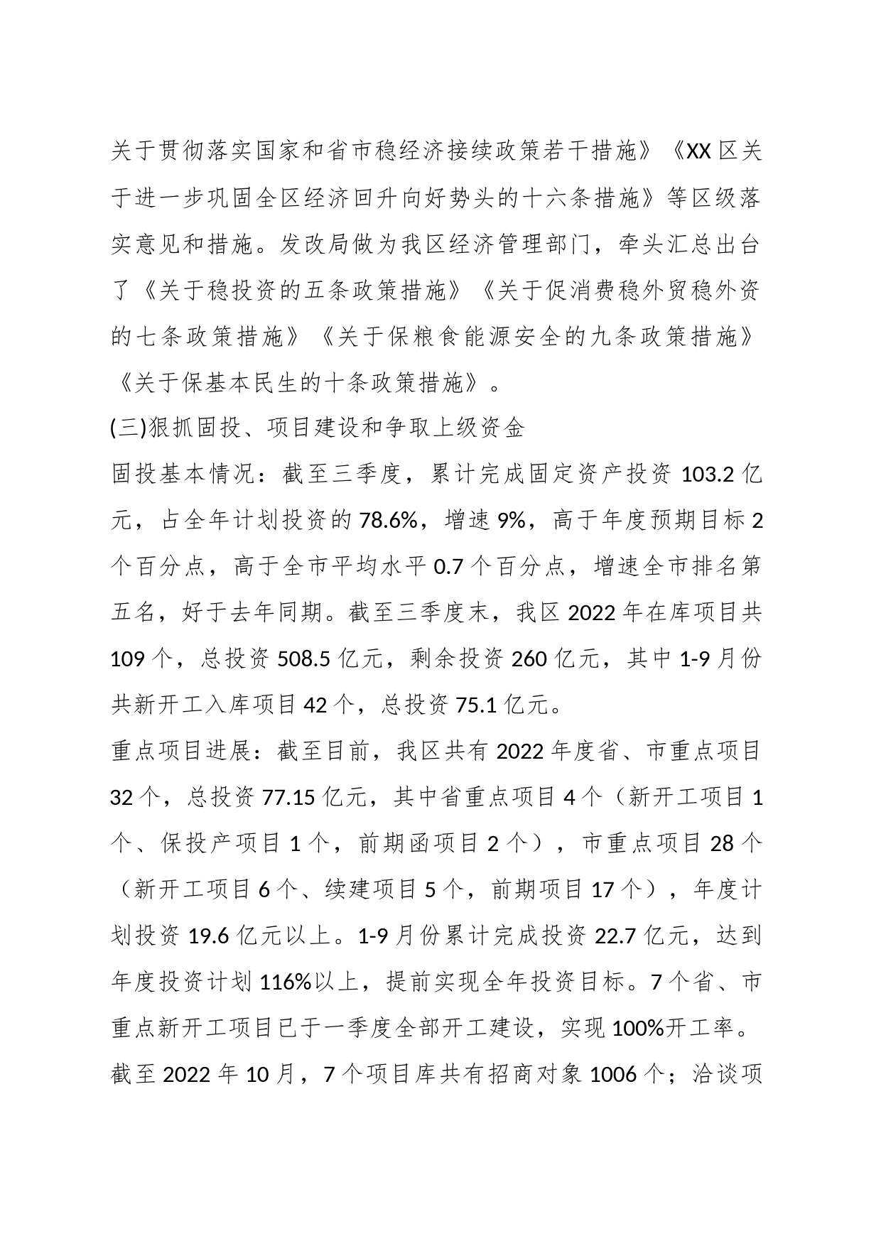 XX区发展和改革局关于2022年1-10月份工作完成情况和明年工作谋划_第2页