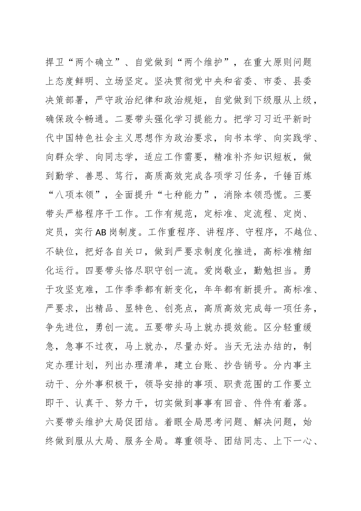 XX县委办在全县“干部作风能力提升年”活动推进会上的汇报发言_第2页