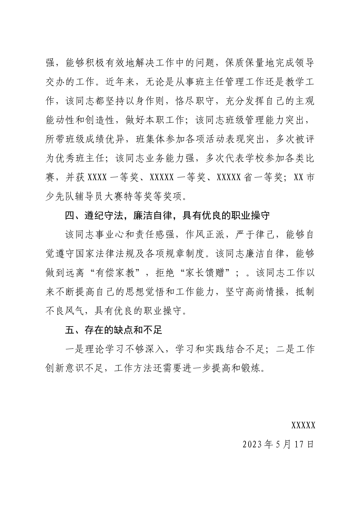 XXX现实表现材料（20230517）_第2页