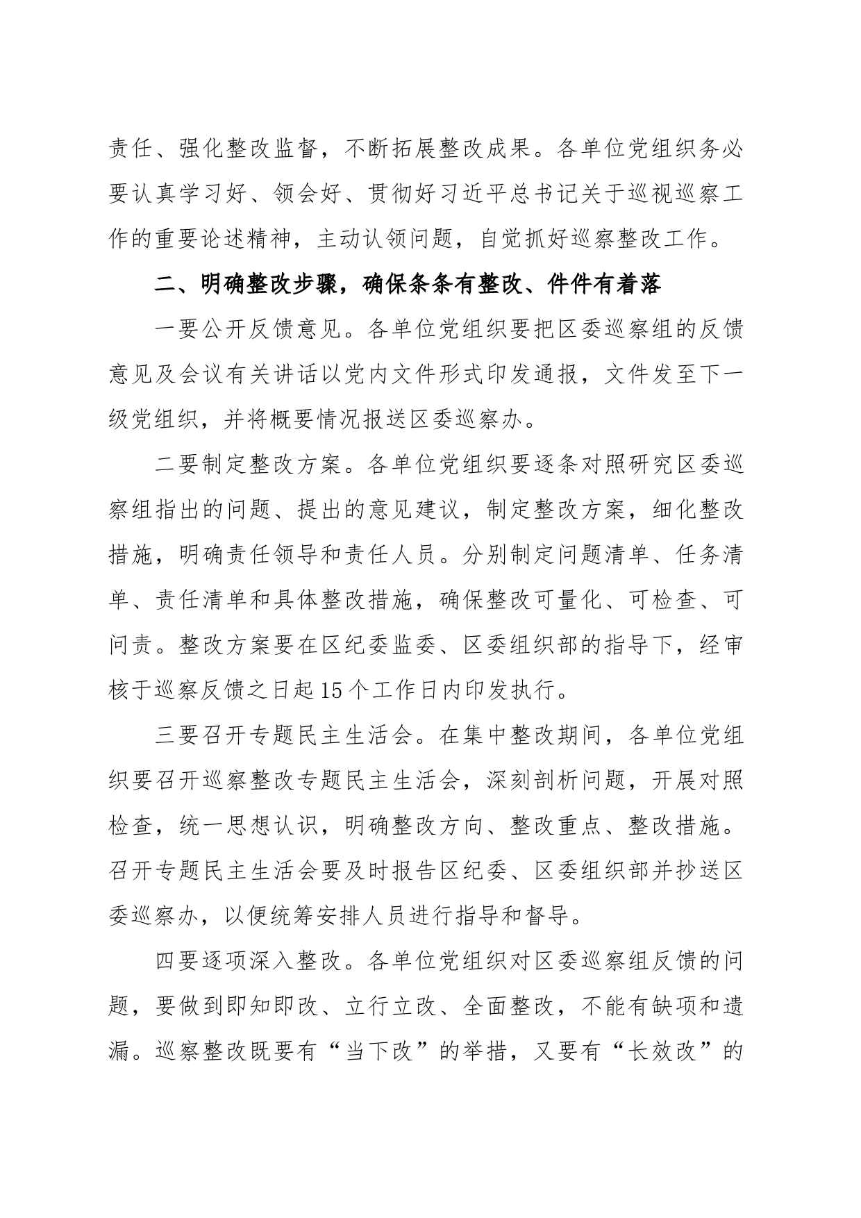 Xx同志在区委优化营商环境专项巡察情况反馈会议上的讲话_第2页