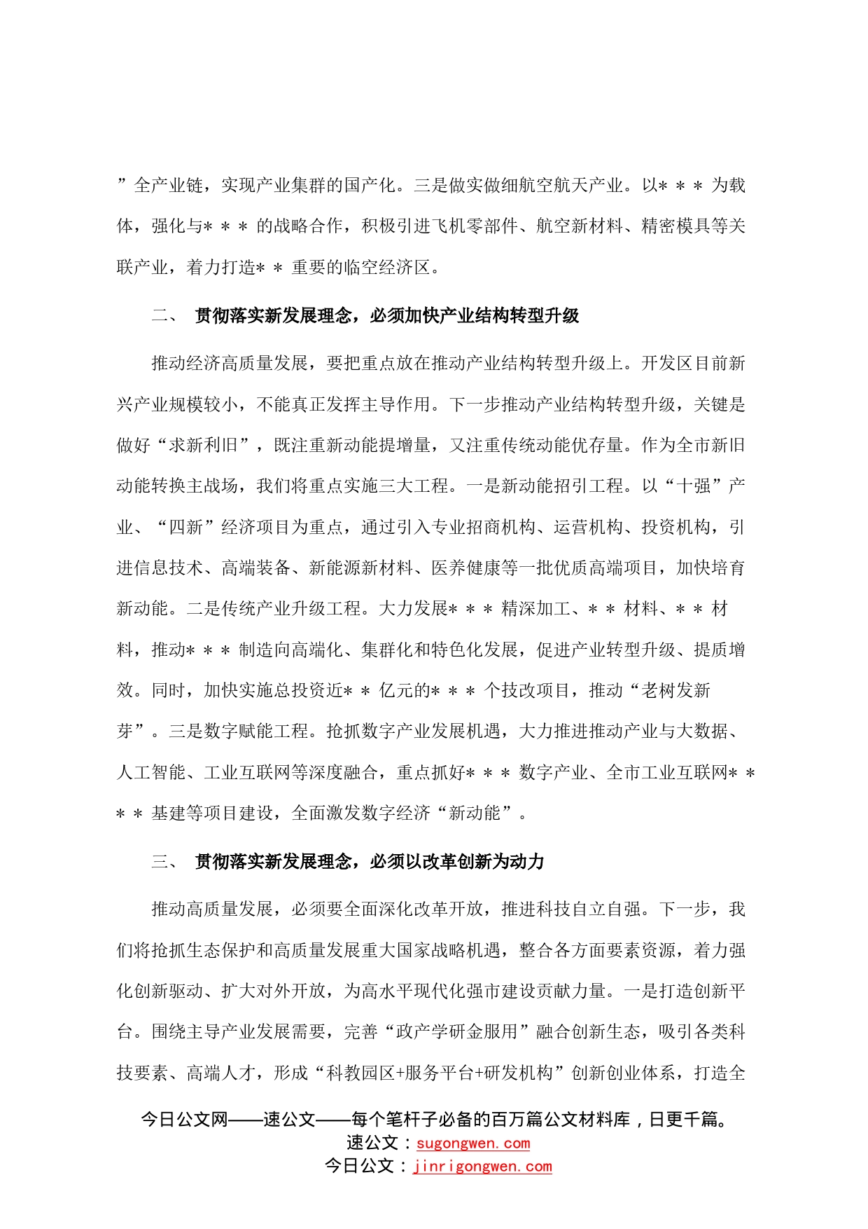 区委中心组理论学习研讨发言：坚决贯彻落实新发展理念努力开创某区高质量发展新局面7_第2页