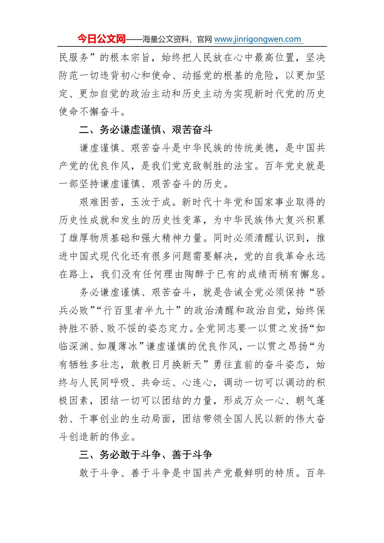 中共市委党校教授二十大理论文章：始终保持“三个务必”的清醒和坚定（20221206）_第2页