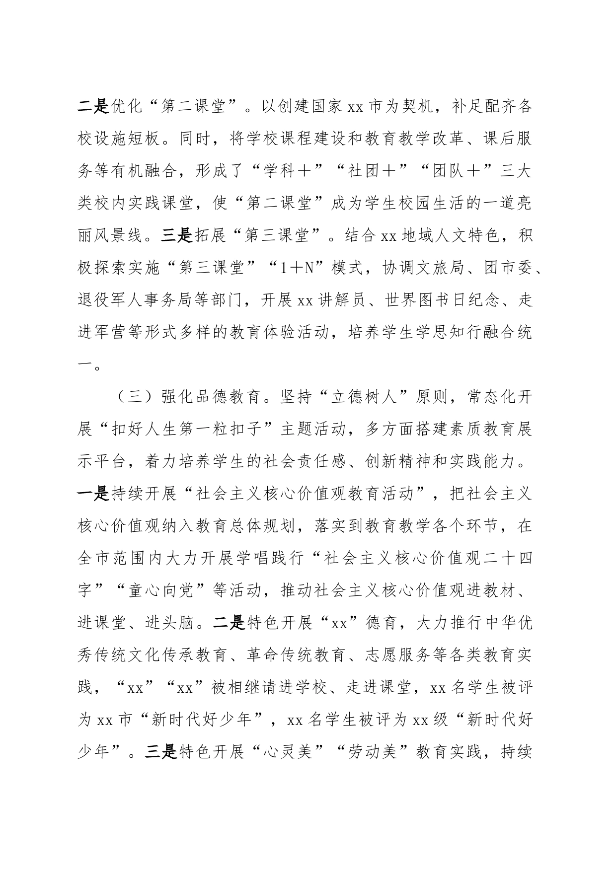 xx市2023年未成人年人思想道德建设工作情况的汇报_第2页