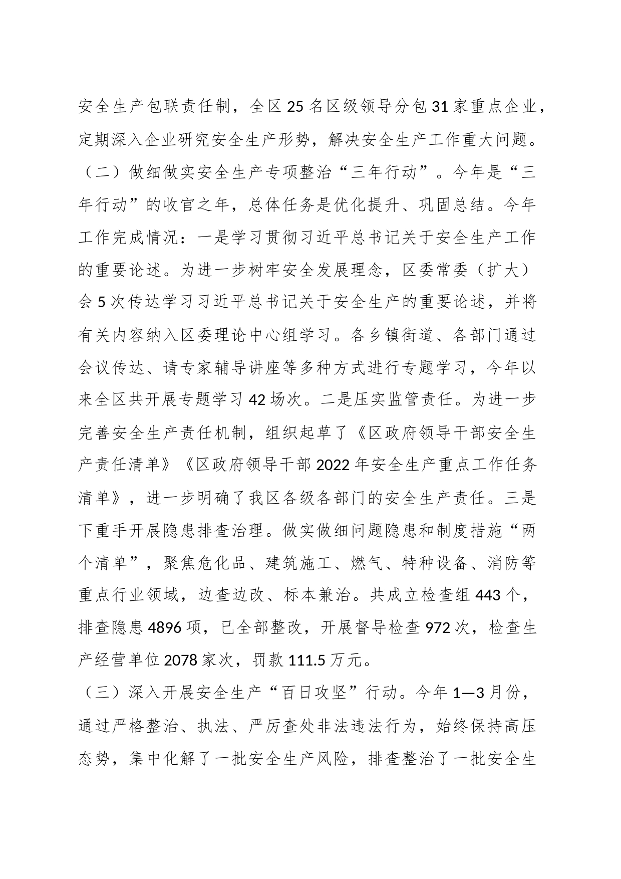 XX市XX区应急管理局2022年工作总结及2023年工作计划_第2页