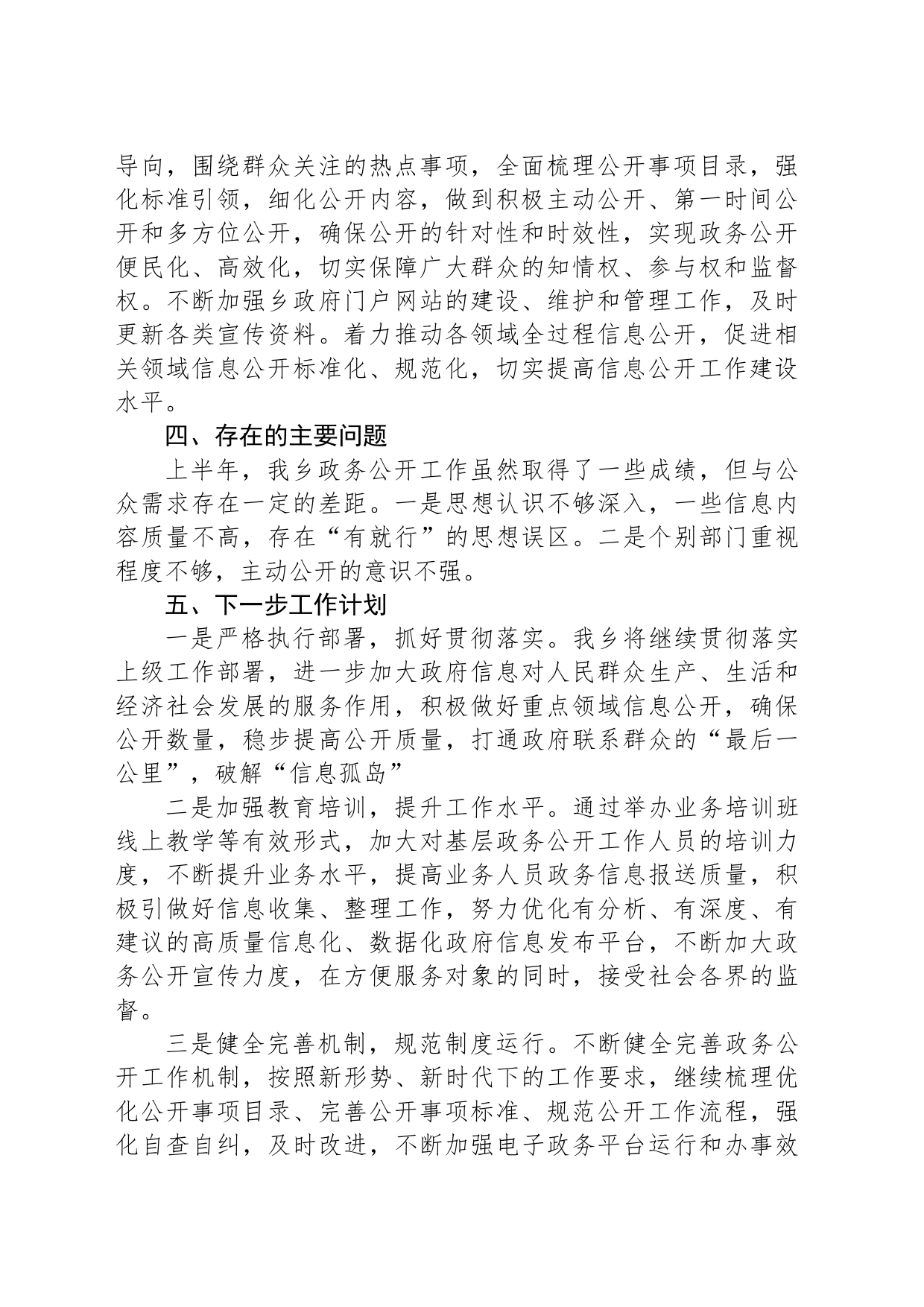 XX县XX乡2023年上半年政务公开工作总结（20230628）_第2页