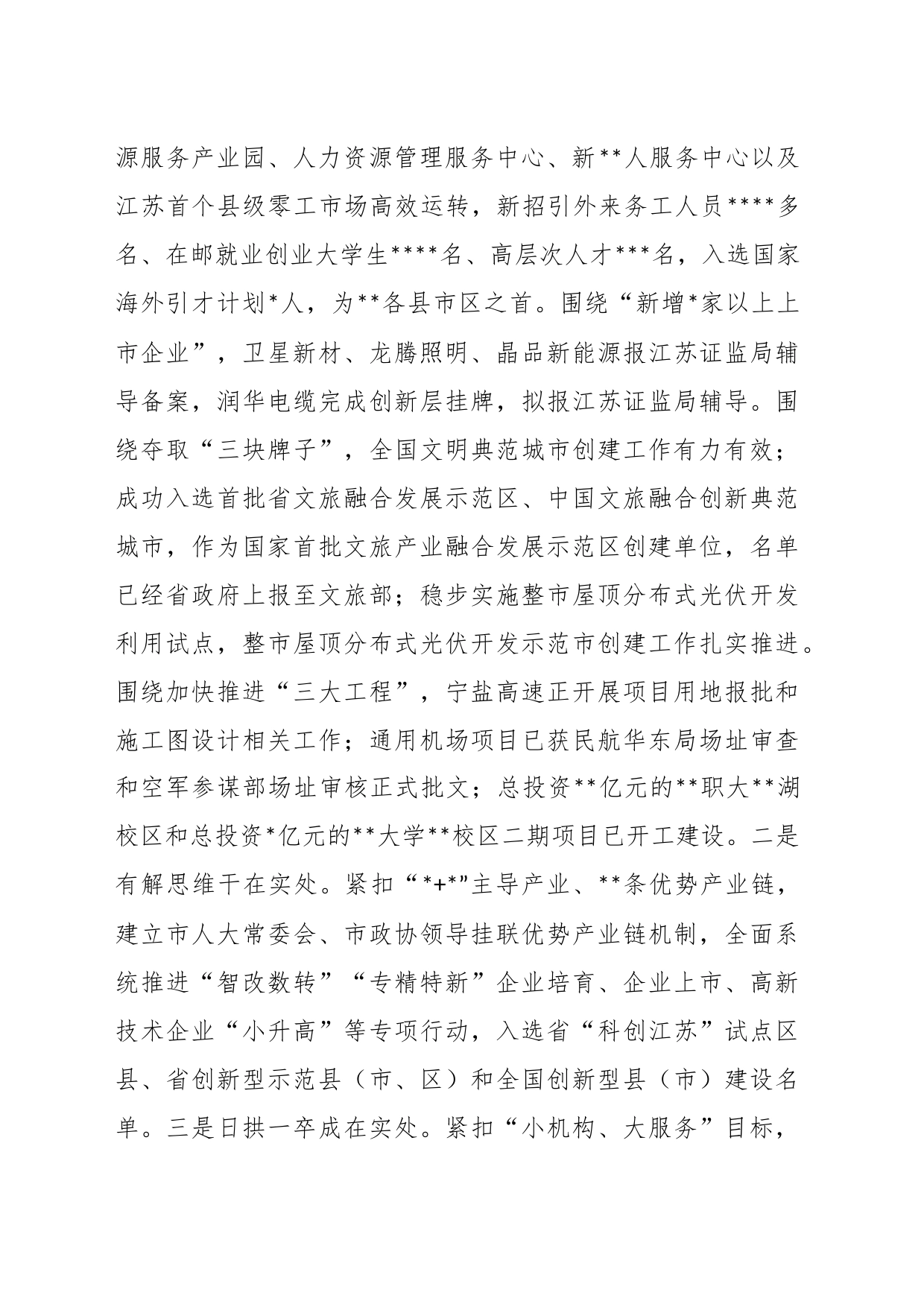 XX领导在全市项目建设暨招商引资工作推进会上的汇报发言_第2页