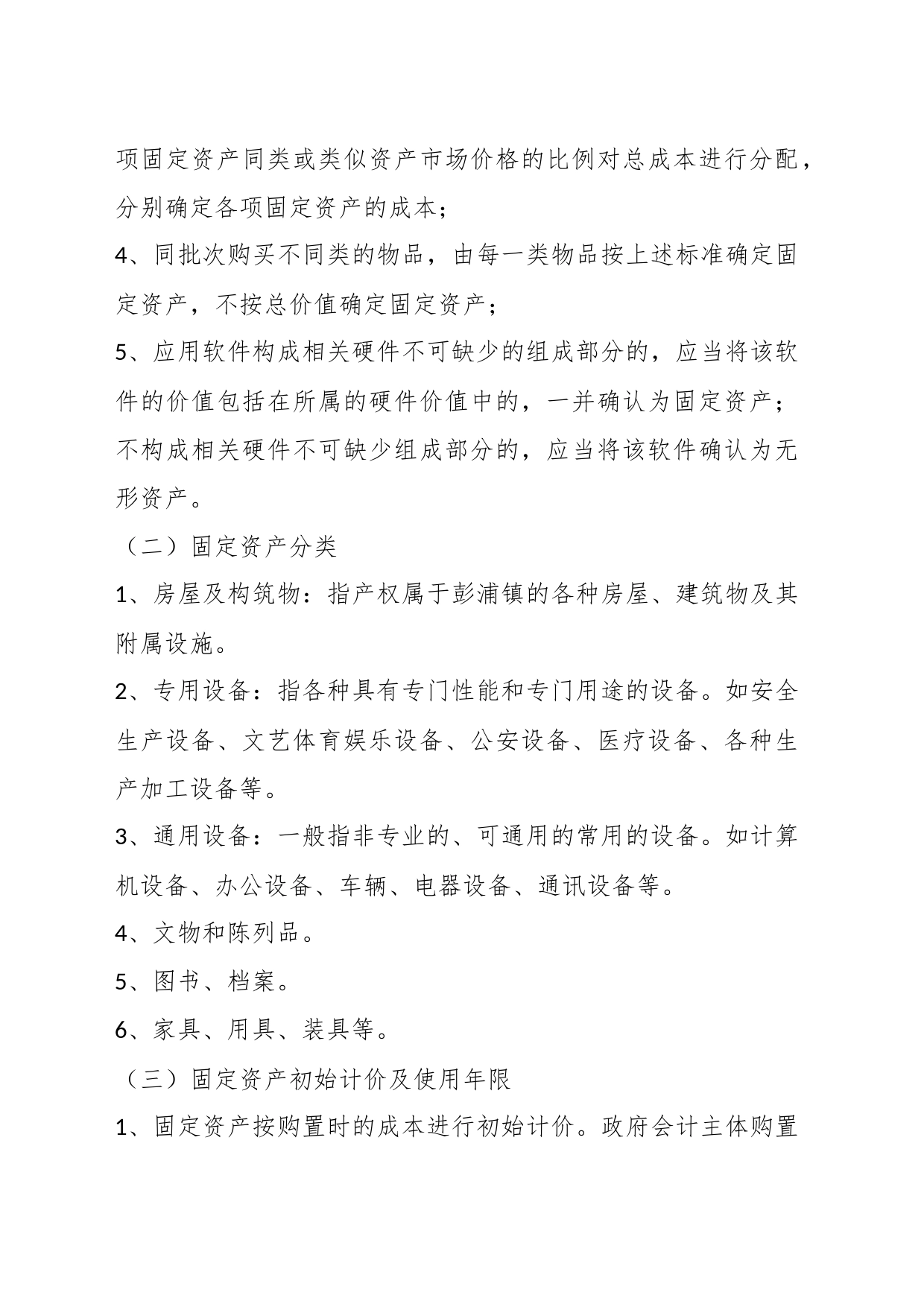 XX镇人民政府固定资产管理办法_第2页