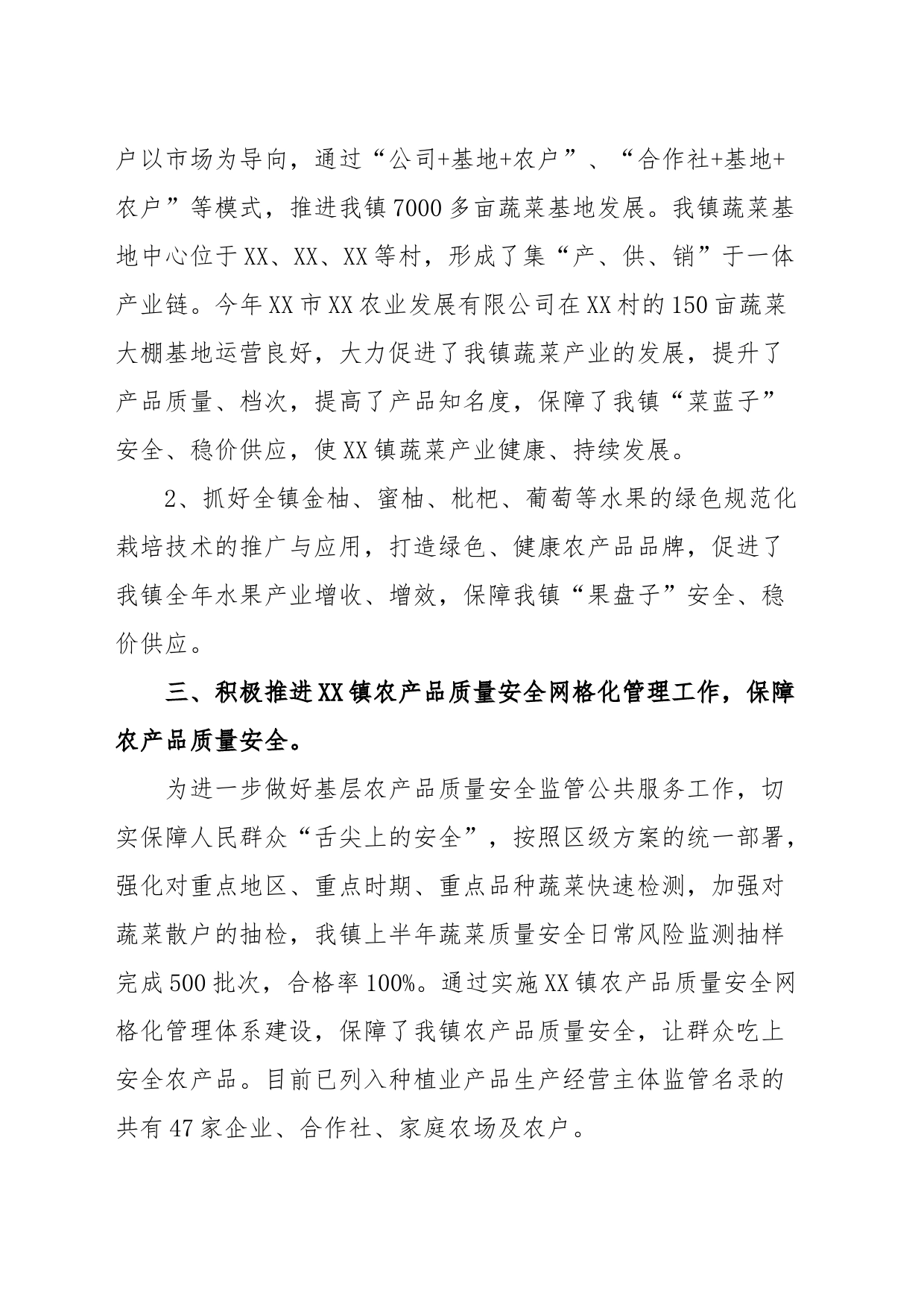 XX镇农业组2023年上半年工作总结_第2页