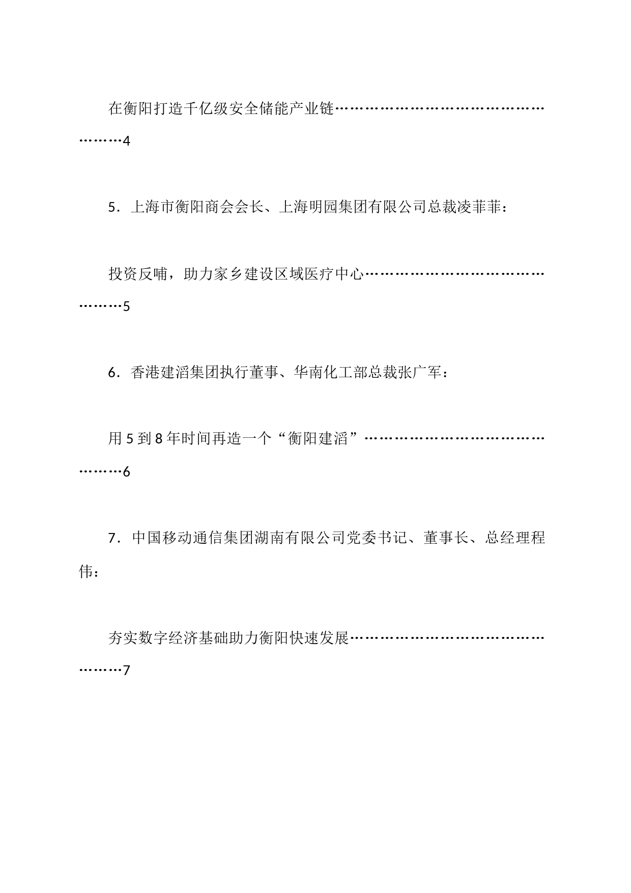 X衡商企业家代表发言材料汇编_第2页