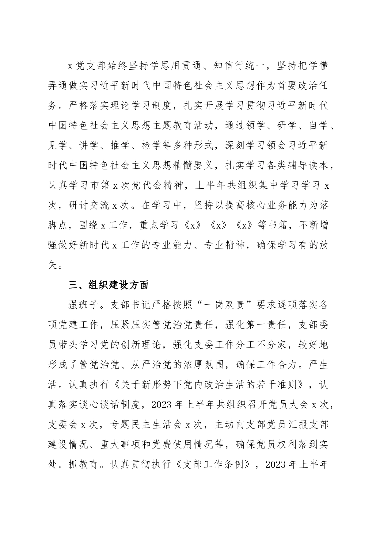 x党支部2023年半年党建工作总结_第2页