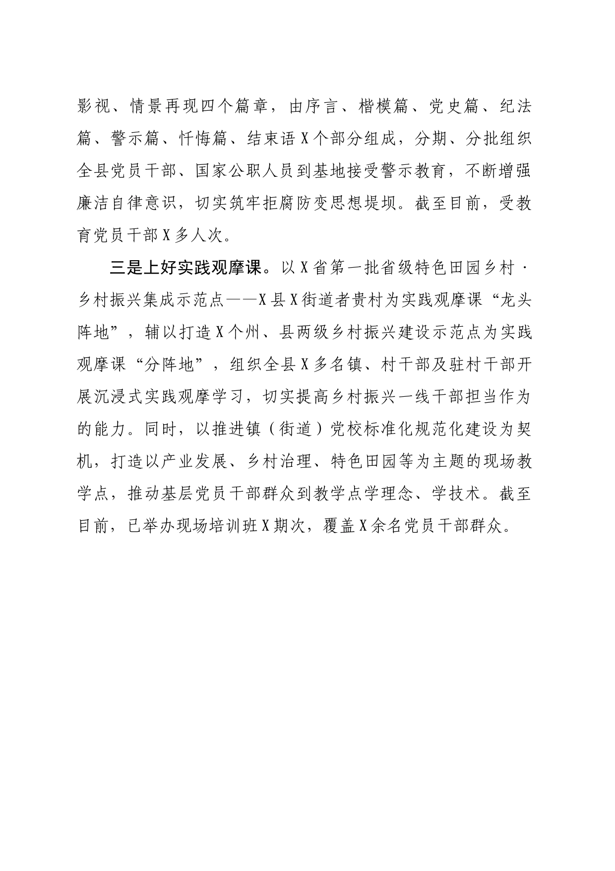 XX县依托优势资源上好“三堂课”推动党员干部教育培训提质增效_第2页