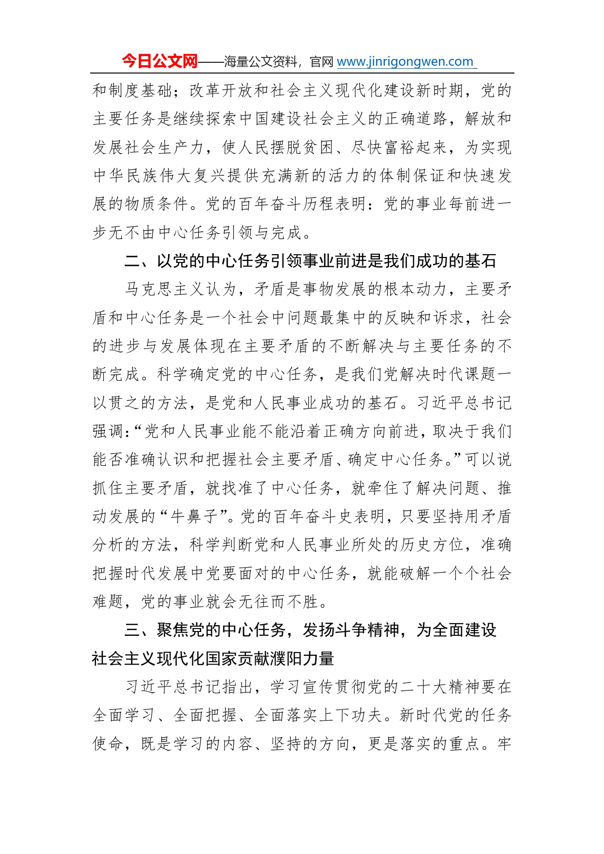 中共市委党校教授二十大理论文章：聚焦党的中心任务发扬斗争精神为全面建设社会主义现代化国家贡献濮阳力量（20221206）_第2页