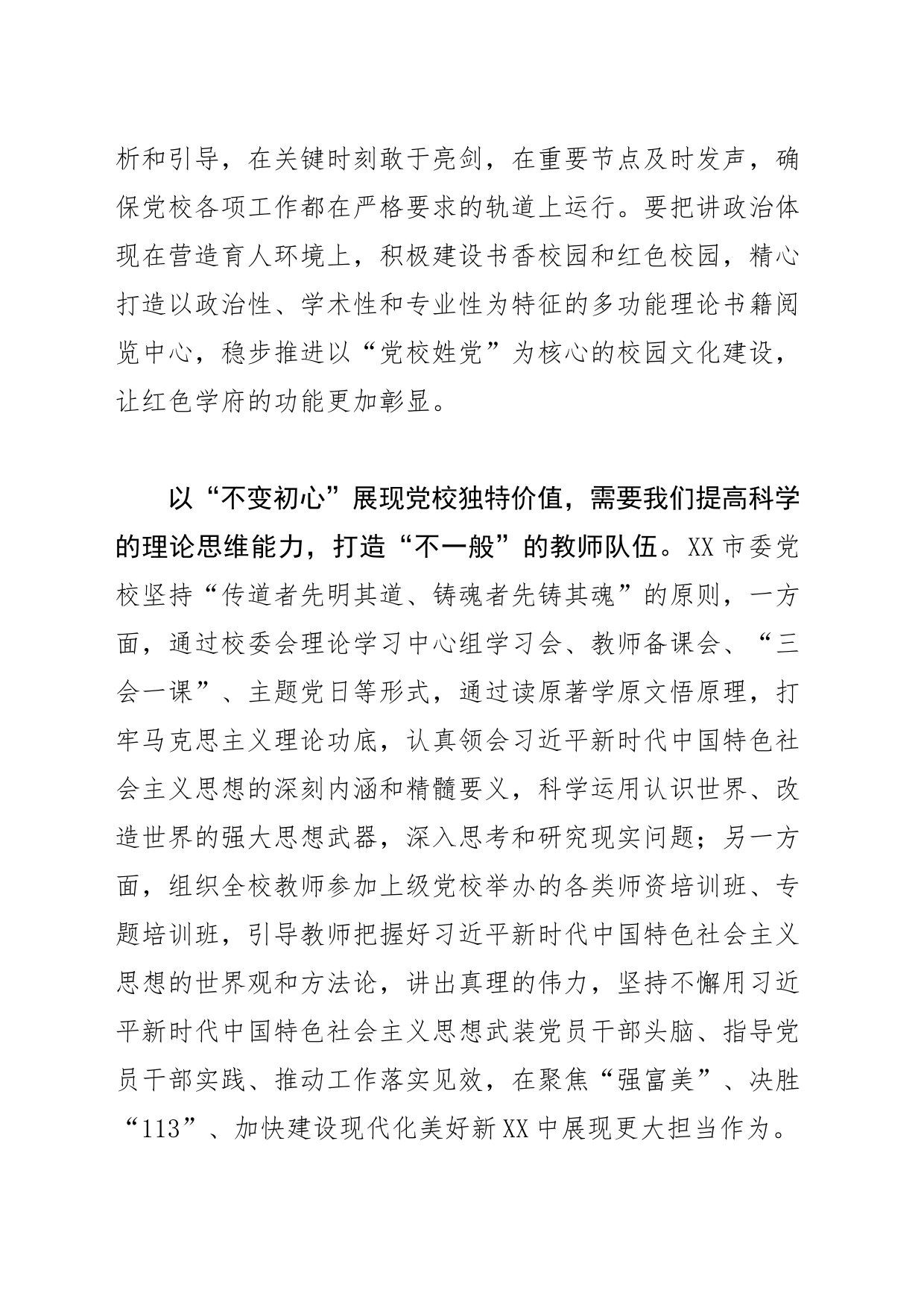 【党校校长中心组研讨发言】以“不变初心”展现党校独特价值_第2页