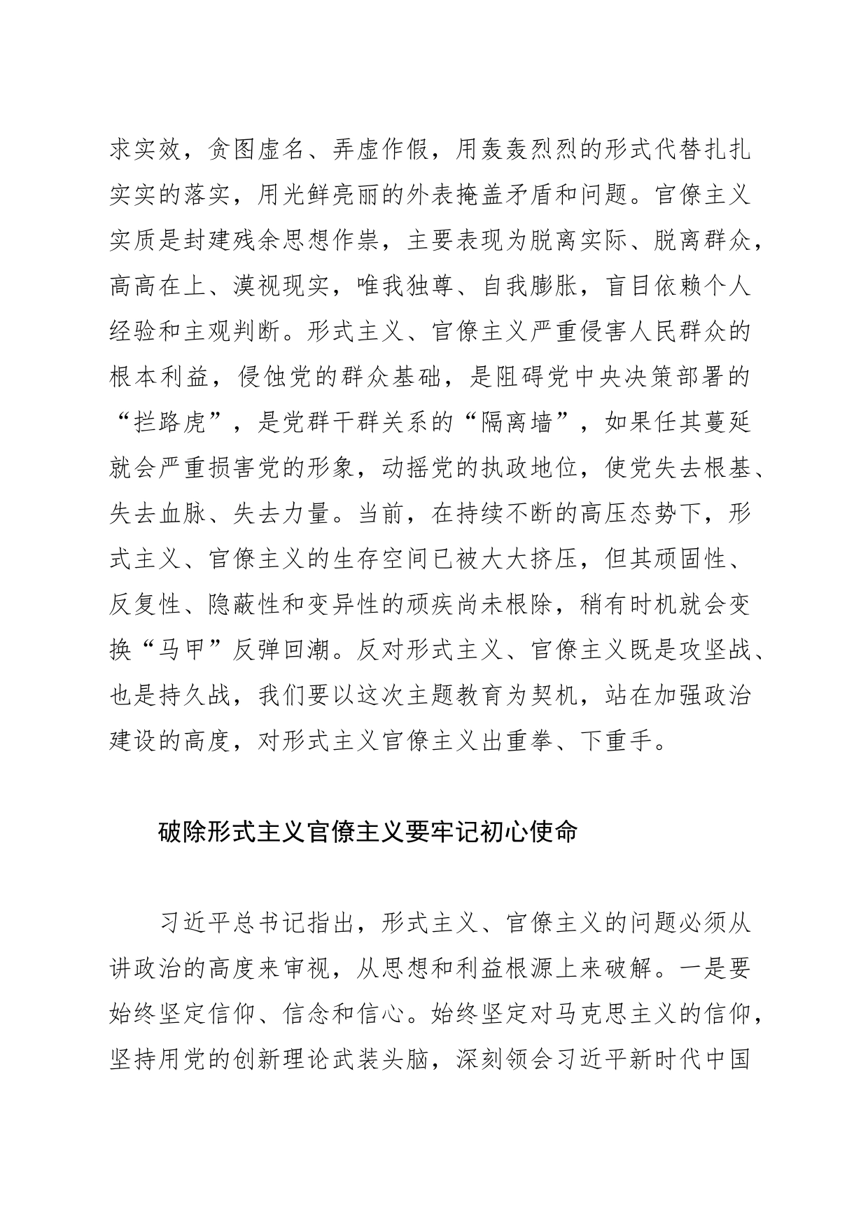 【党课讲稿】把纠治形式主义、官僚主义摆在更加突出的位置_第2页