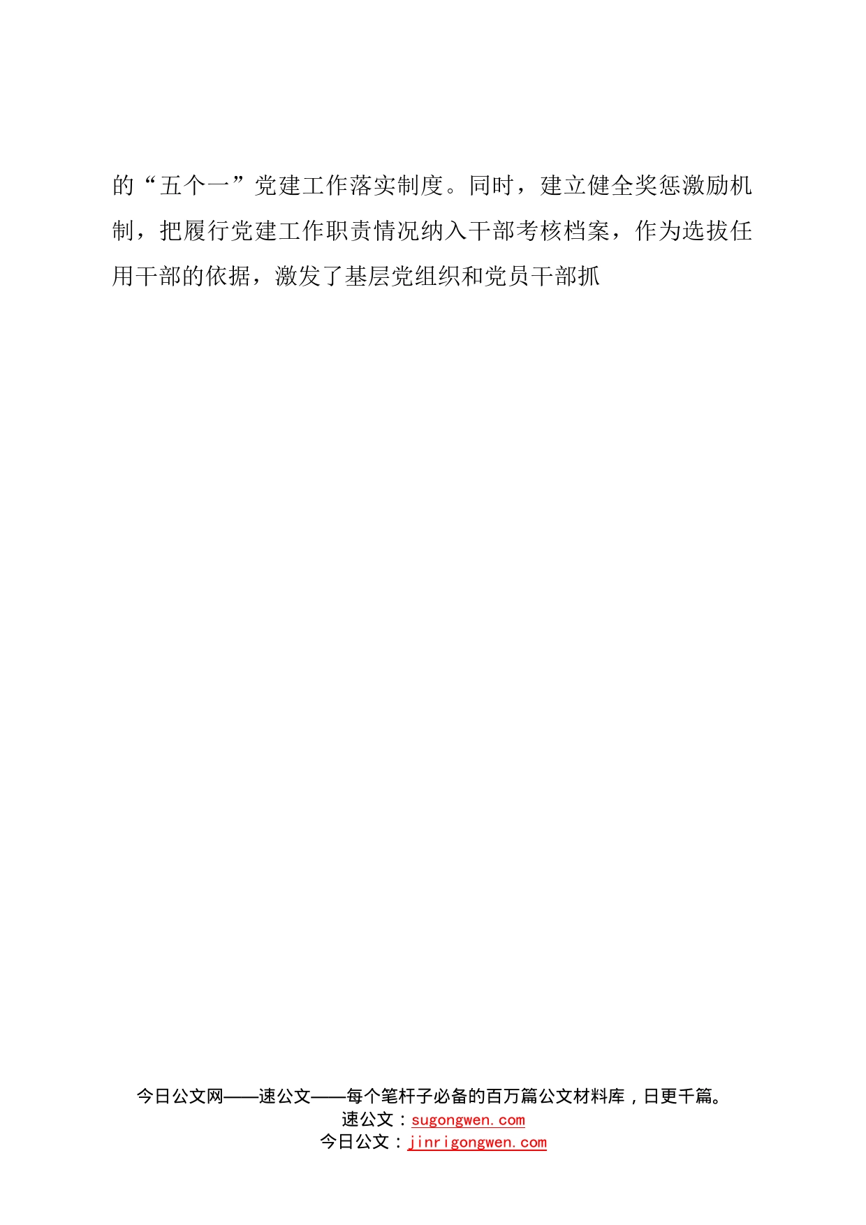 区委书记2022年履行基层党建工作责任述职报告—今日公文网0699_第2页