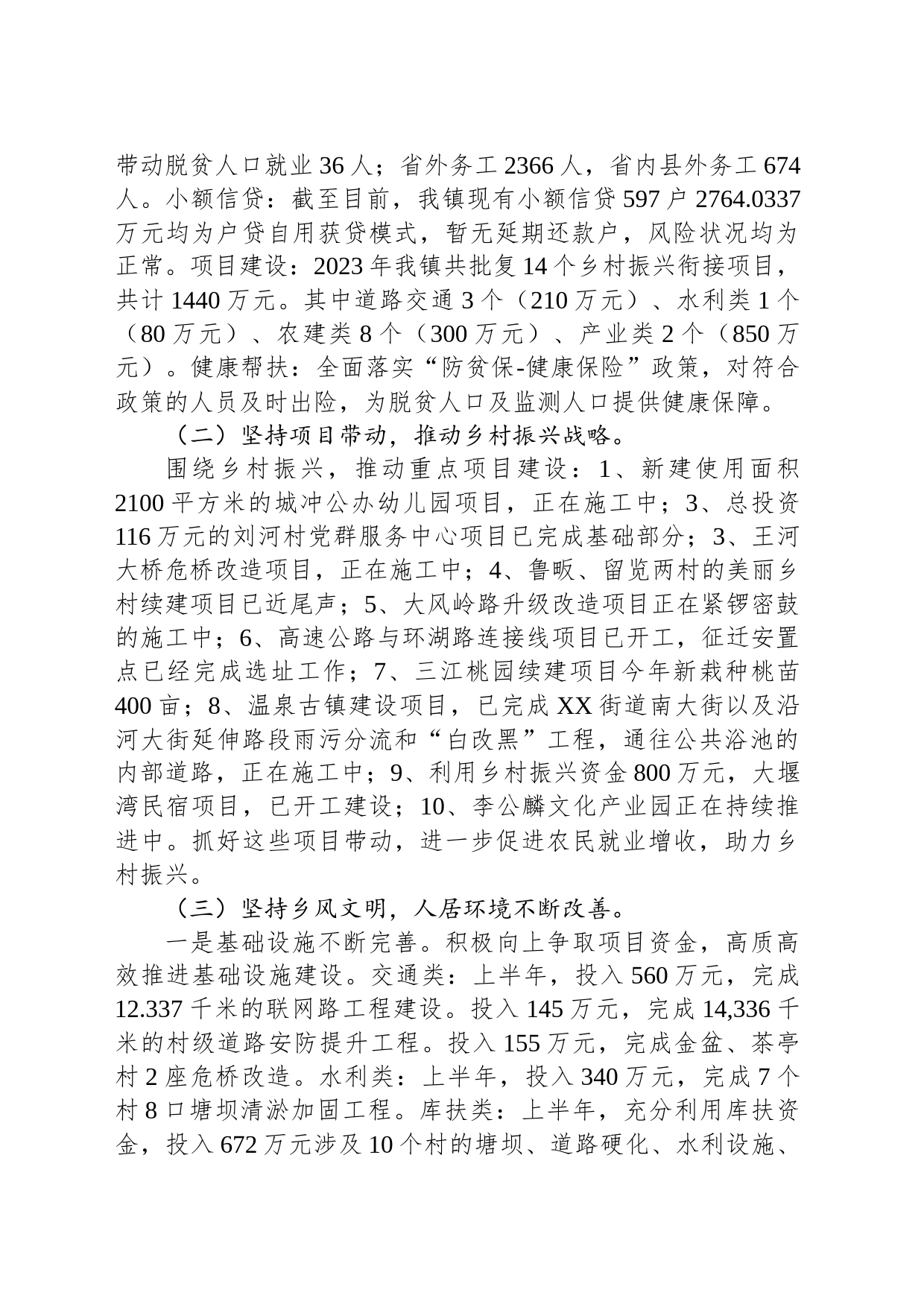 XX镇2023年上半年工作总结及下半年工作计划（20230625）_第2页