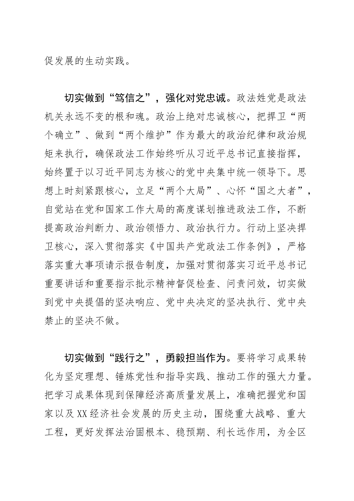 【常委政法委书记中心组研讨发言】在奋力推动政法工作现代化上取得新成效_第2页