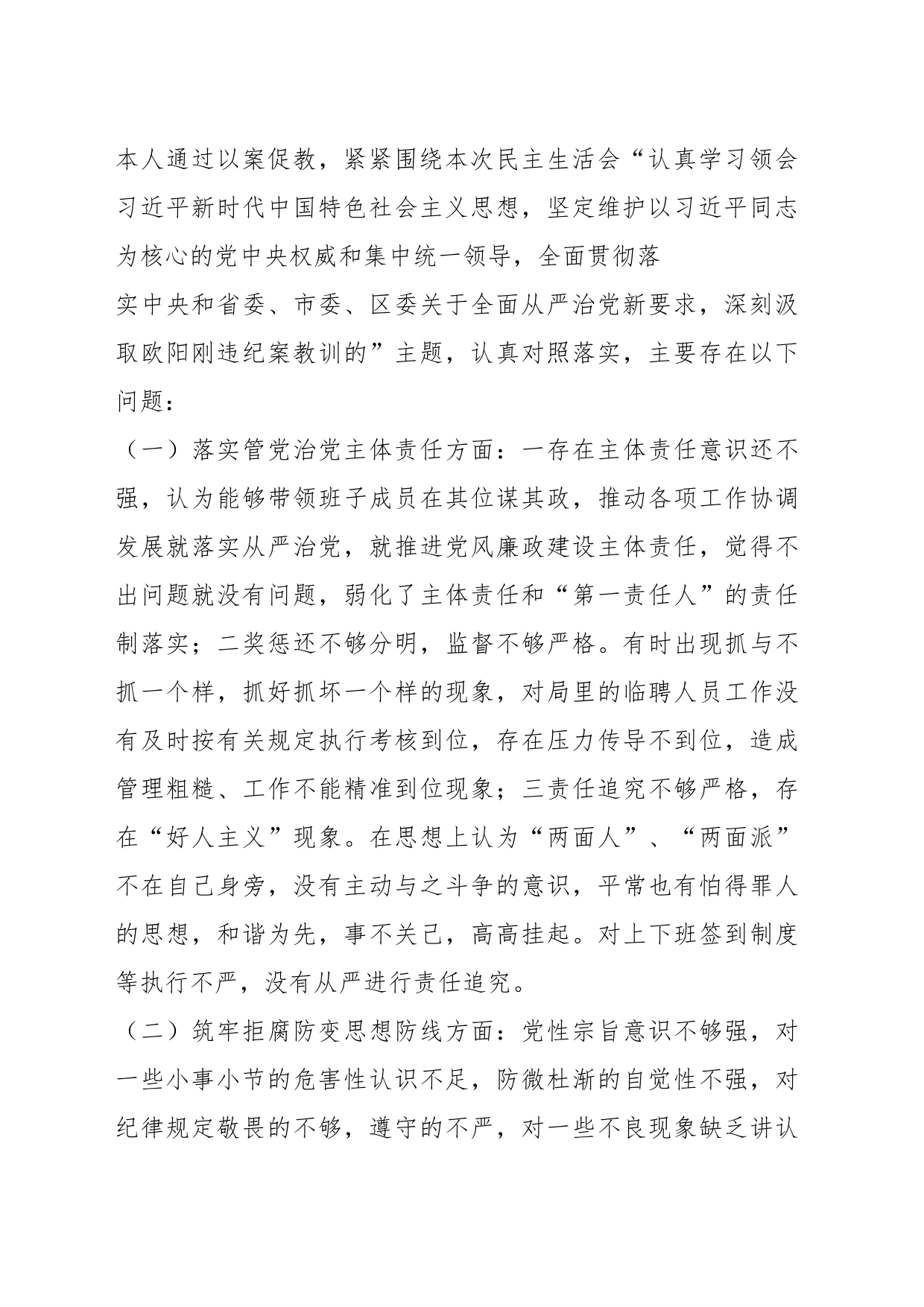 “四促整改”专题民主生活会个人对照检查材料_第2页