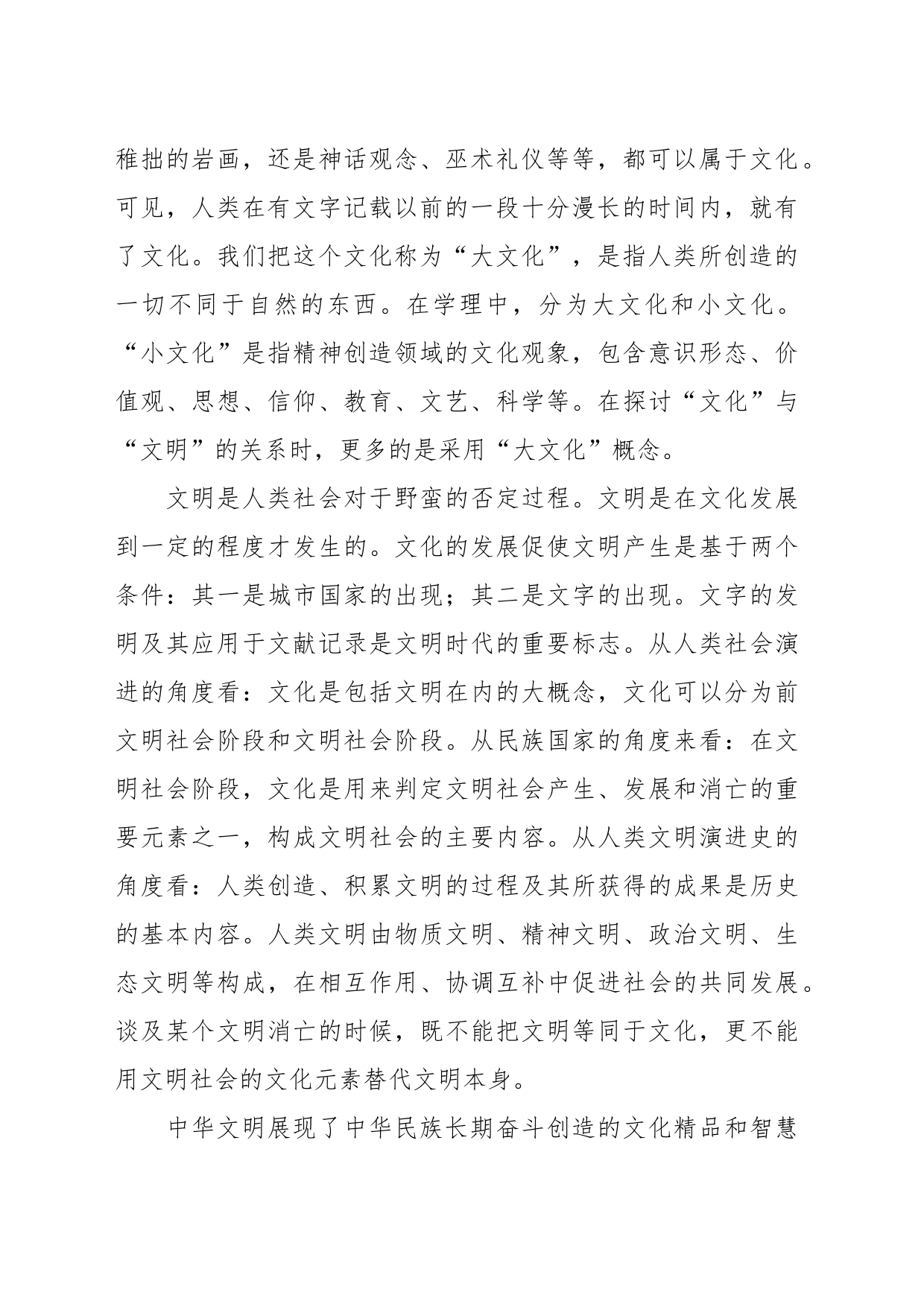 七一主题党课：深刻领会弘扬中华文明重要论述的精神内涵_第2页