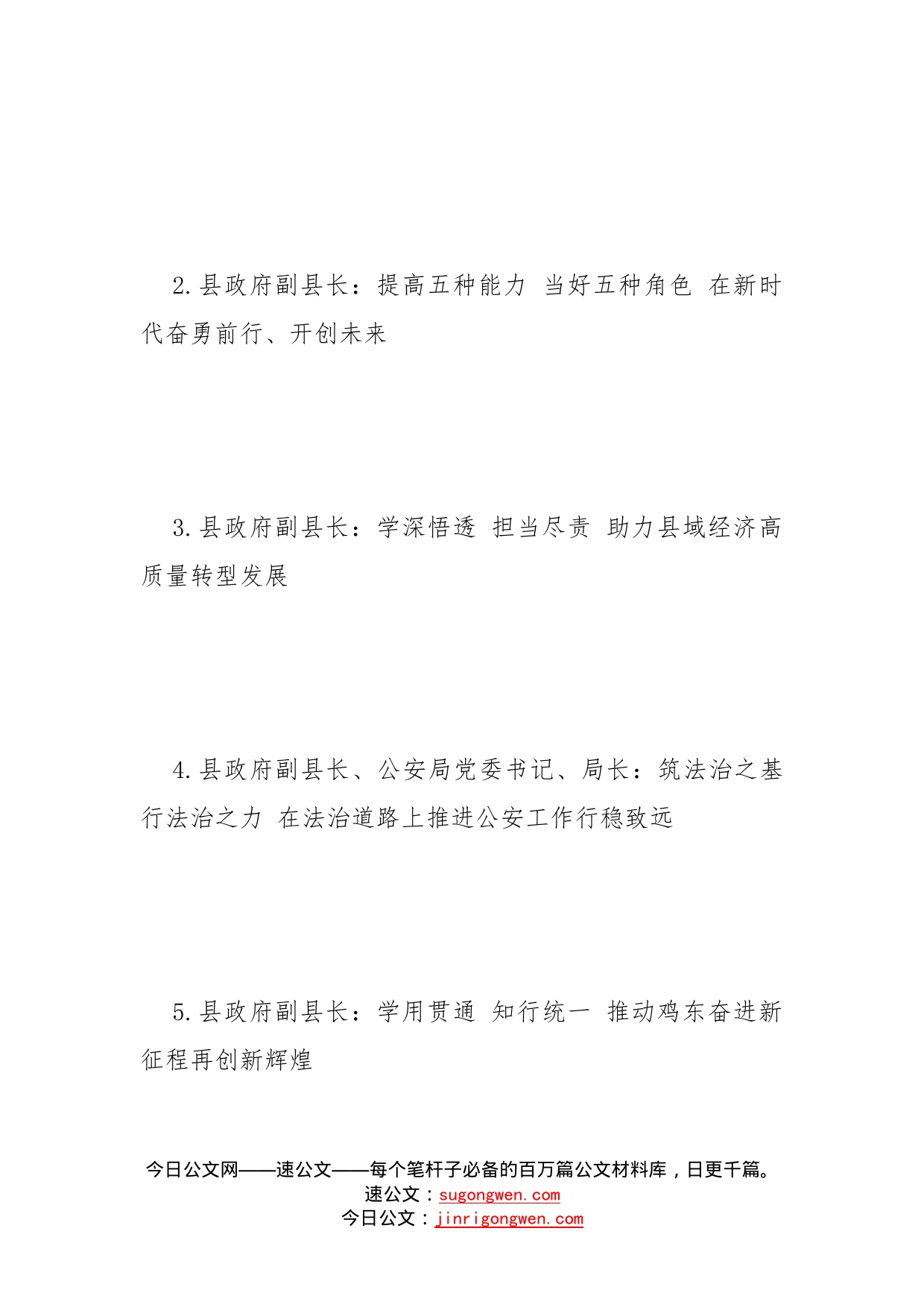 县党委班子成员学习《习主席谈治国理政》第四卷心得体会研讨发言汇编7篇_第2页