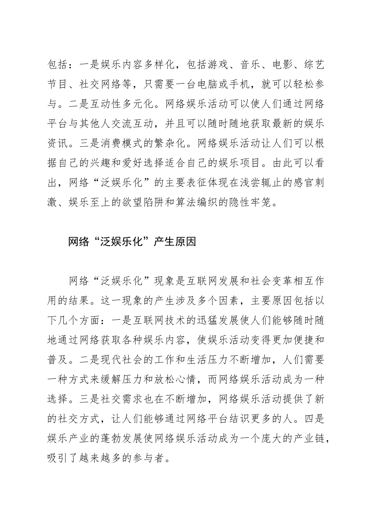 【调研报告】网络“泛娱乐化”下青年理论学习的困局与破局_第2页