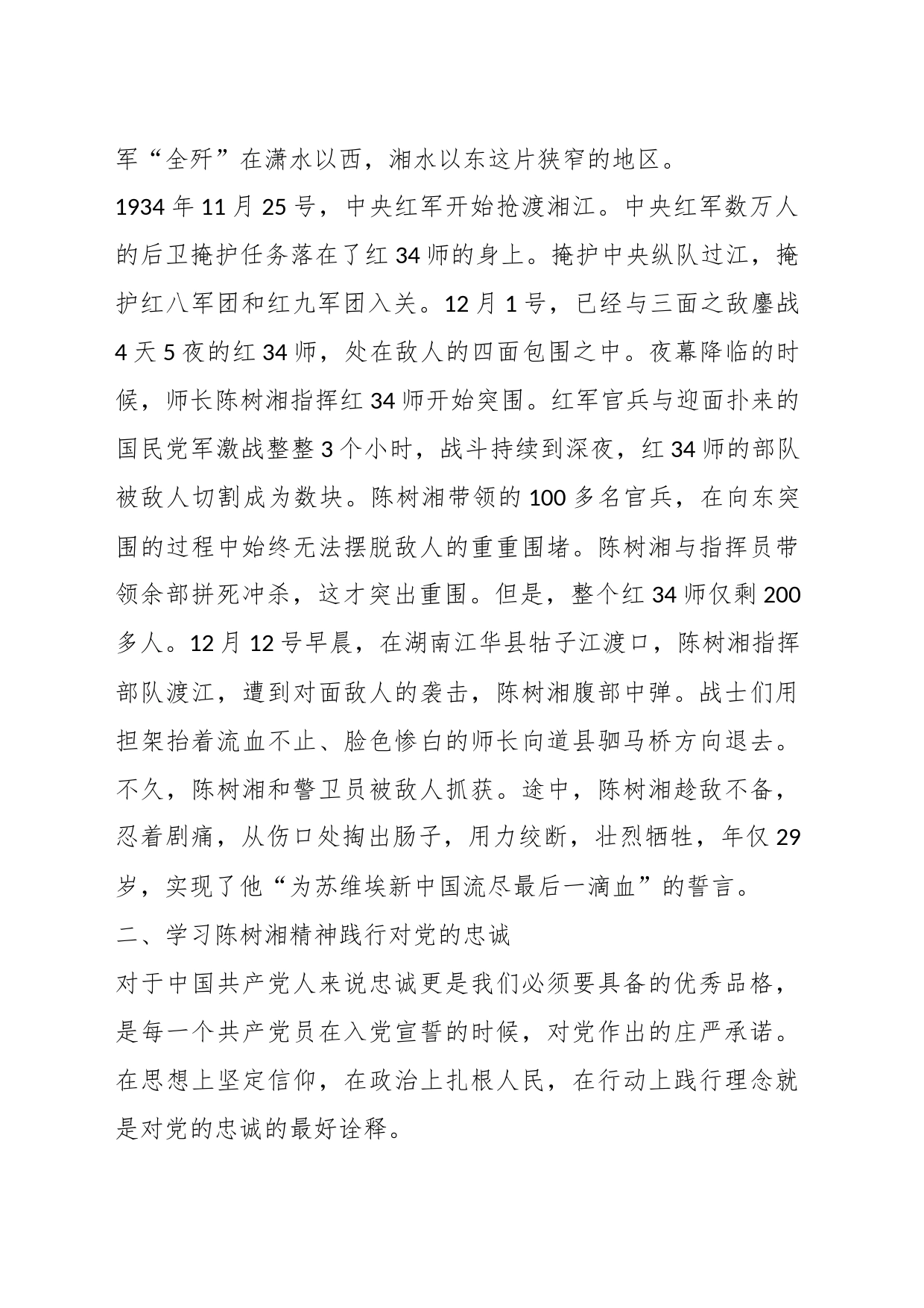 七一党课：铁血师长陈树湘_第2页