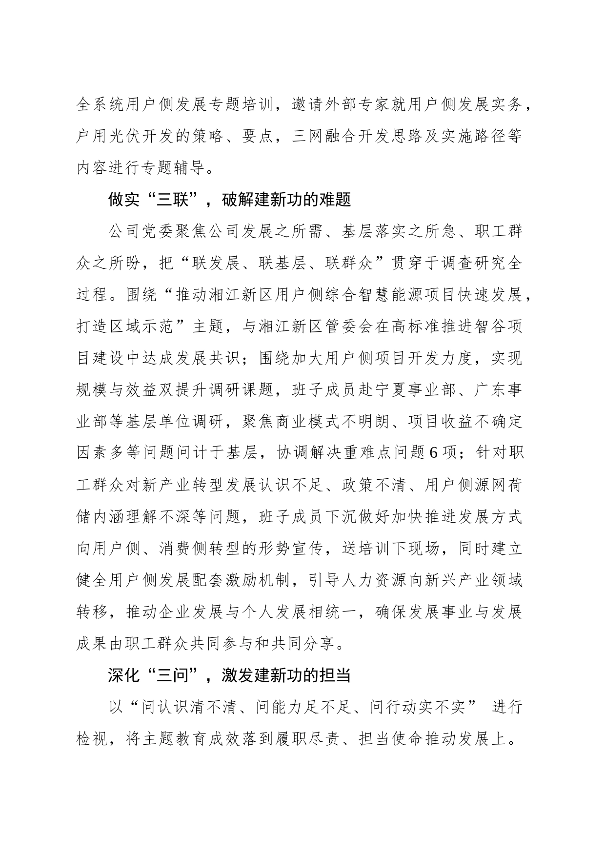 xx：“三学三联三问”以学促干 在高质量发展上建新功_第2页