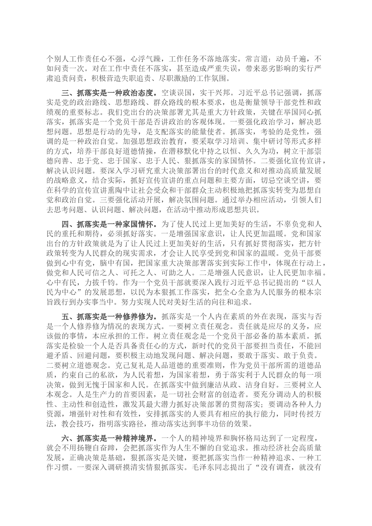 党员干部要扛牢责任抓落实_第2页