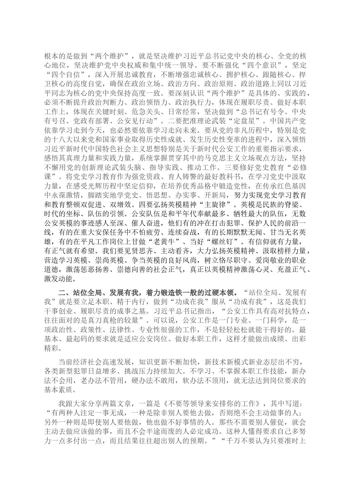 专题党课：筑牢政治忠诚+锻造四个铁一般公安铁军_第2页