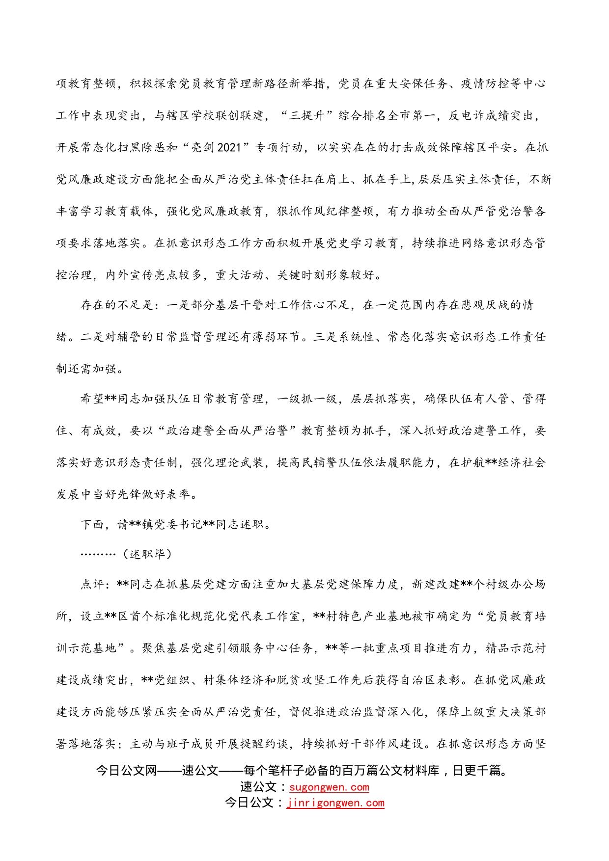 区委书记党建述职评议会议主持讲话_第2页