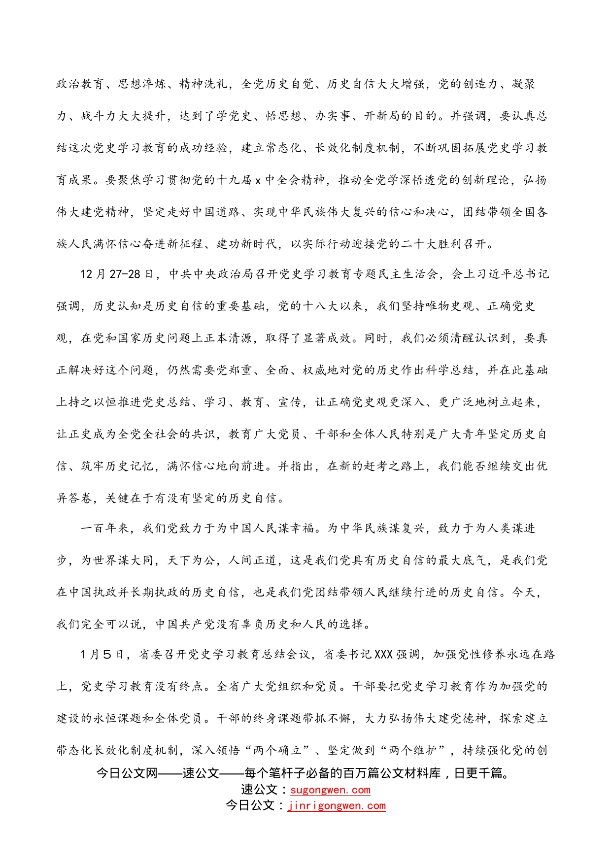 区委书记在党史学习教育总结会议上的讲话_第2页