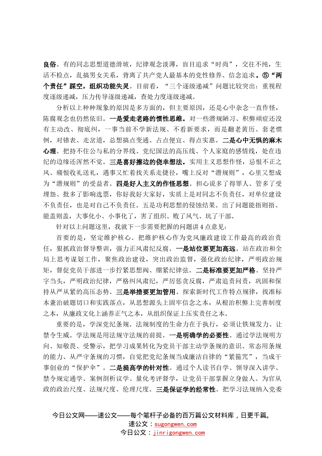 区委书记在党风廉政建设推进会上的讲话0_第2页