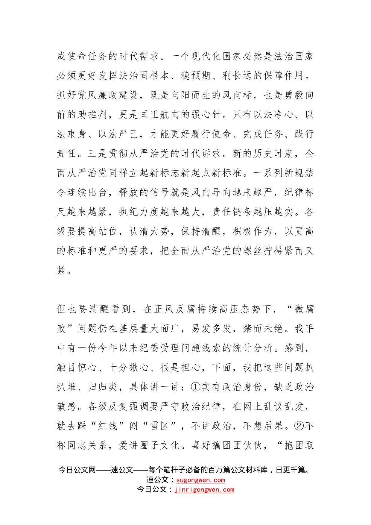 区委书记在全区党风廉政建设推进会上的讲话范文工作会议_第2页