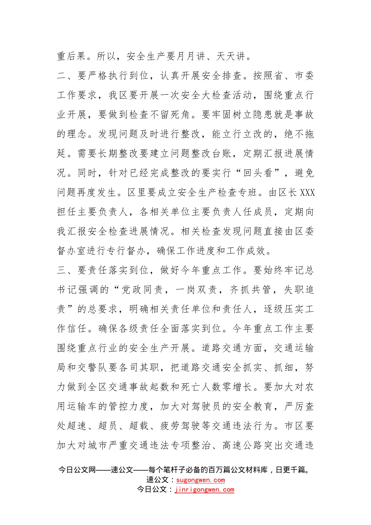 区委书记在全区收听全市安全生产电话电话会议后的强调讲话_第2页