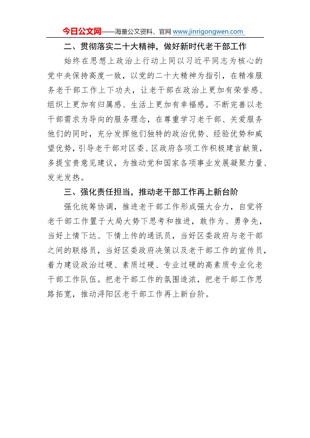 中共浔阳区委组织部副部长、老干部局局长学习党的二十大精神心得体会（20221111）17_第2页