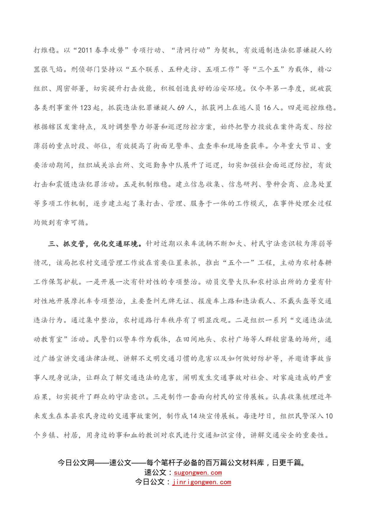 县公安局经验做法：以“四抓”为统揽提升群众满意度_第2页