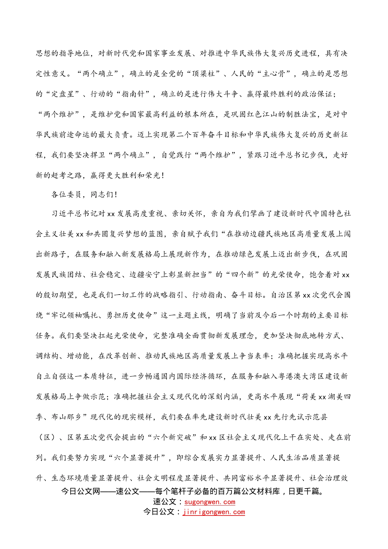 区委书记在政协区委员会会议上的讲话_第2页