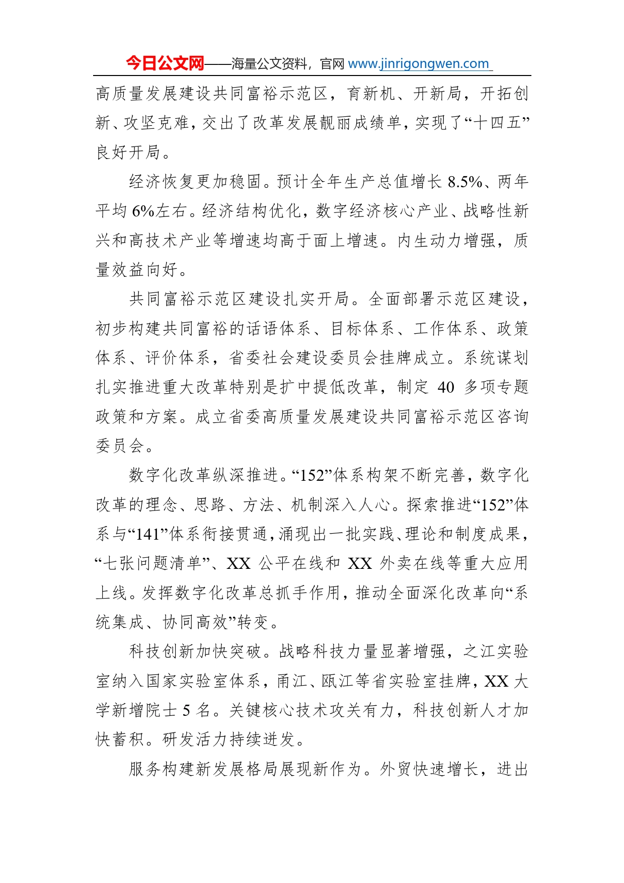 中共省委书记在省委经济工作会议上的讲话（20220120）_第2页