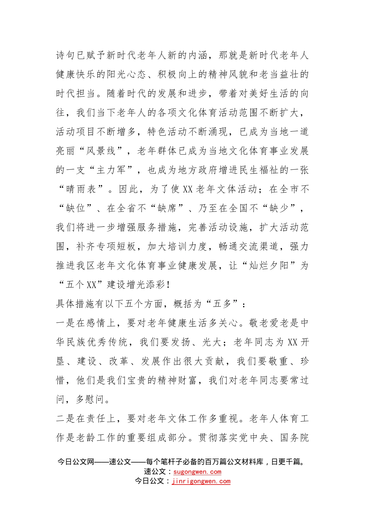 区委书记在老年体协工作调研会上的讲话_第2页