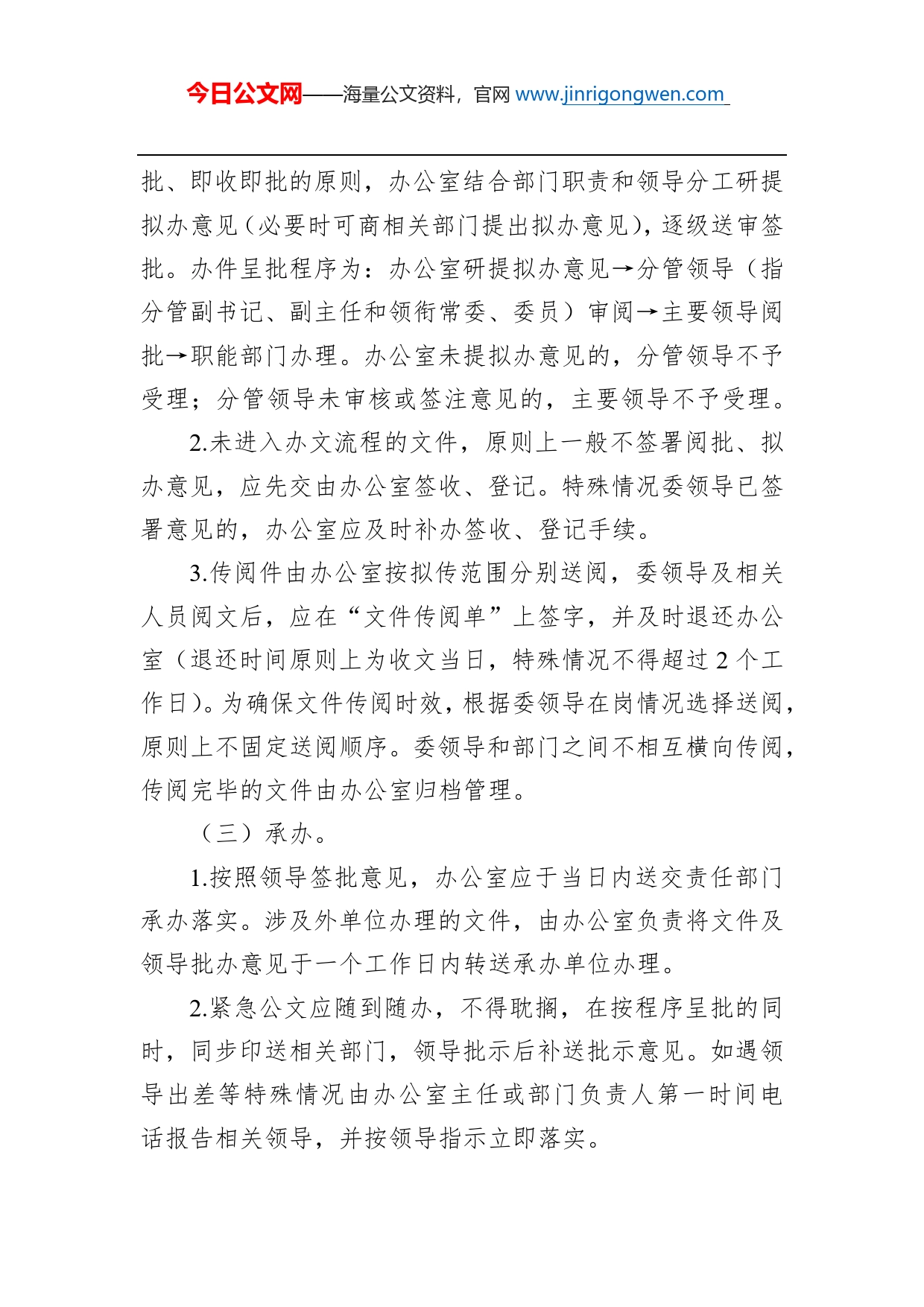 中共绥江县纪委办公室关于进一步规范办文程序提升工作效率的通知_第2页