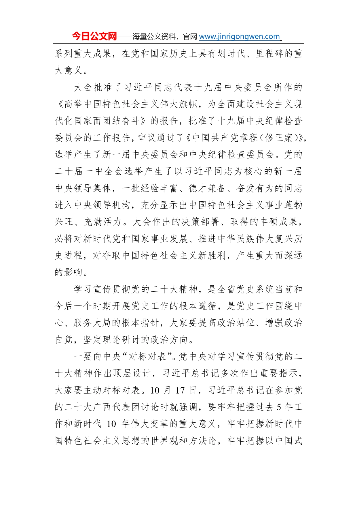 中共贵州省委党史研究室主任在全省党史系统学习宣传贯彻党的二十大精神理论研讨会上的讲话（20221202）5437_第2页