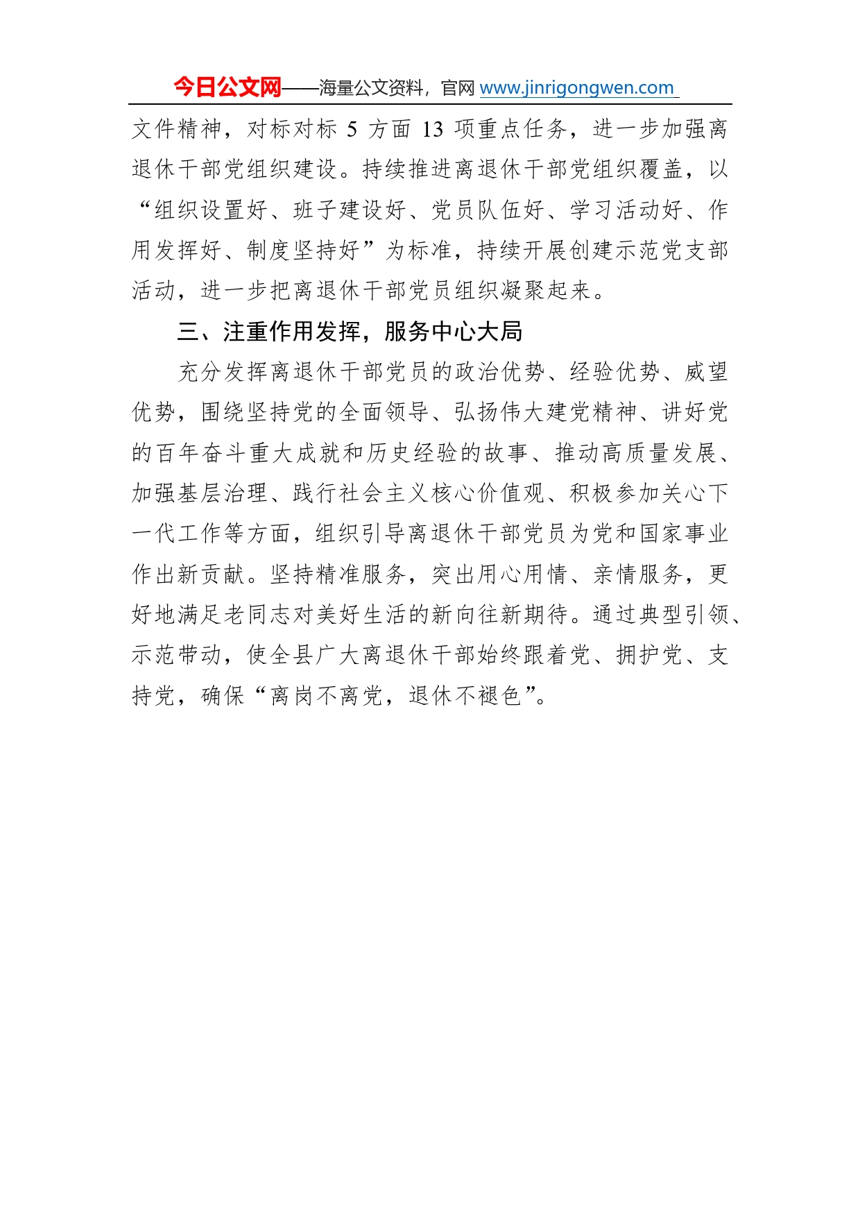 中共都昌县委组织部常务副部长、“两新”工委书记学习党的二十大精神心得体会（20221119）522_第2页