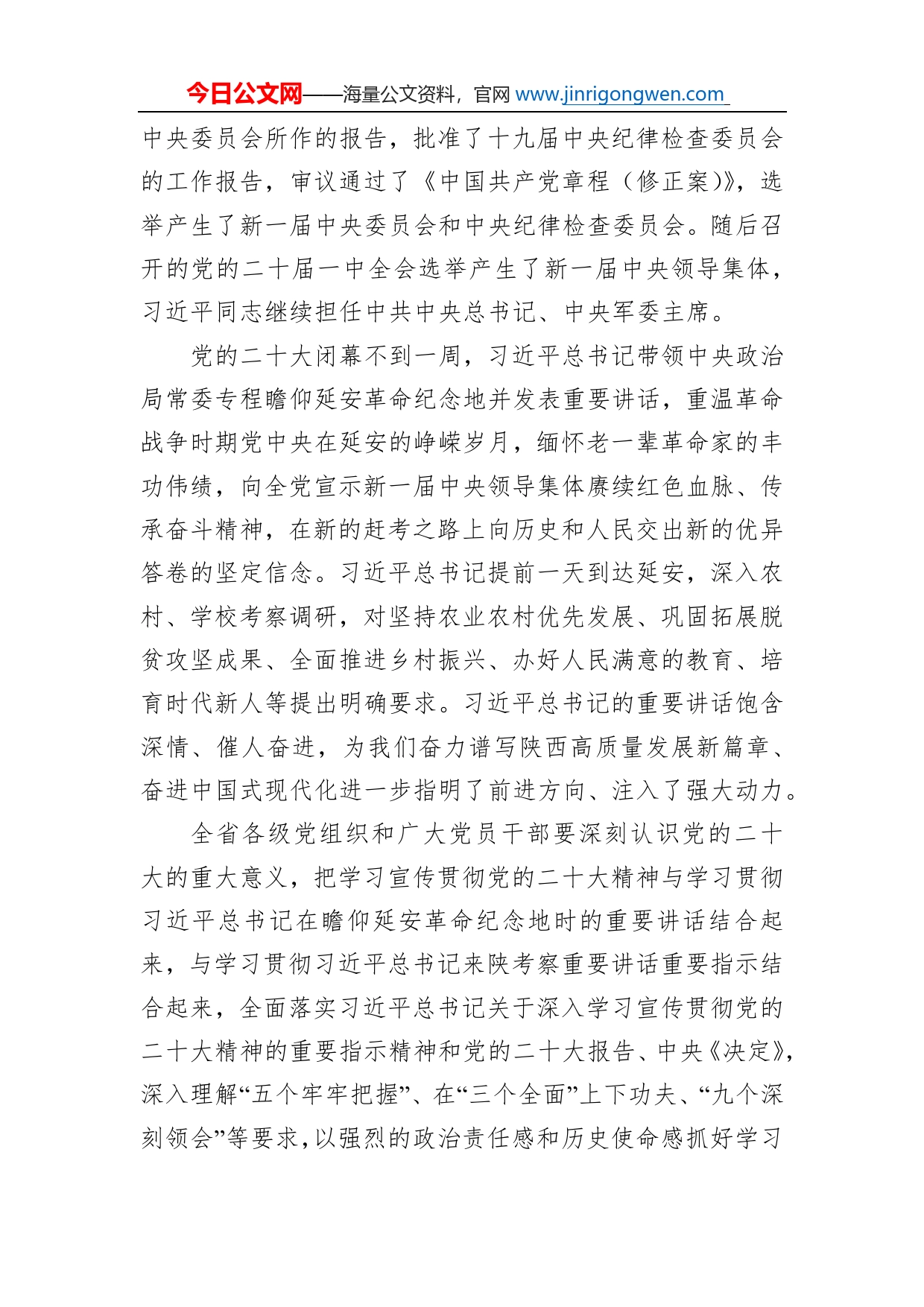 中共陕西省委关于认真学习宣传贯彻党的二十大精神的工作方案_第2页