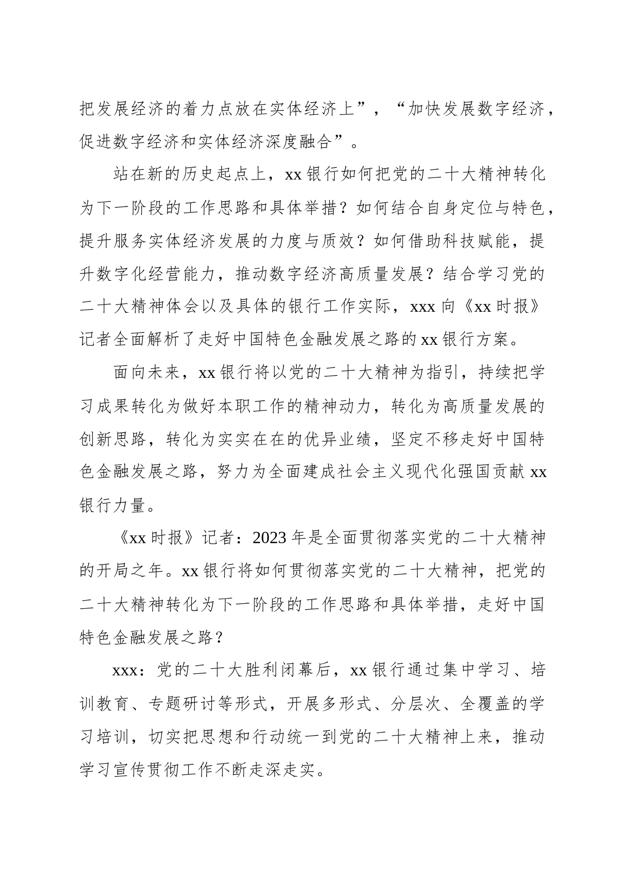 党员领导干部金融主题专访合集汇编（14篇）_第2页