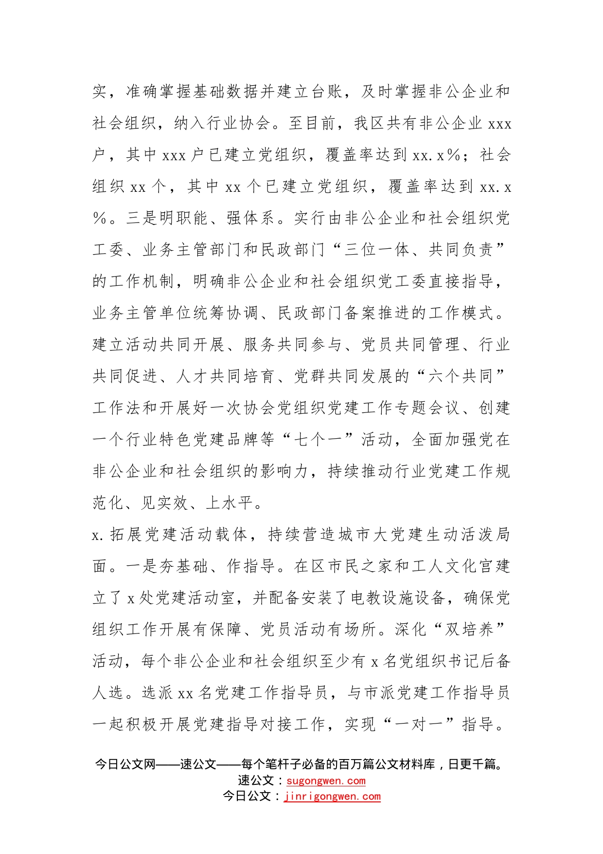 区委组织部关于非公企业和社会组织两新党建工作汇报_第2页