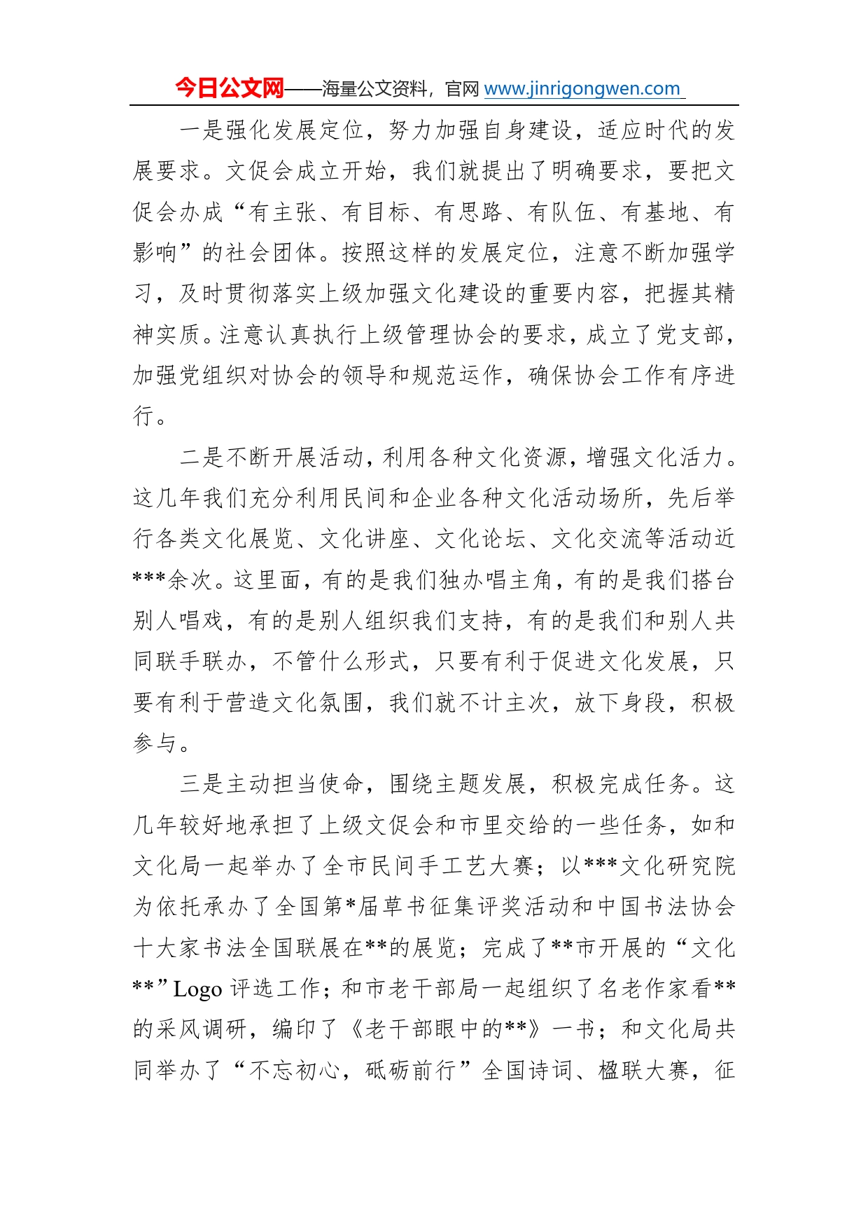 中华文化促进会主席在中华文化促进会理事会上的讲话6_第2页