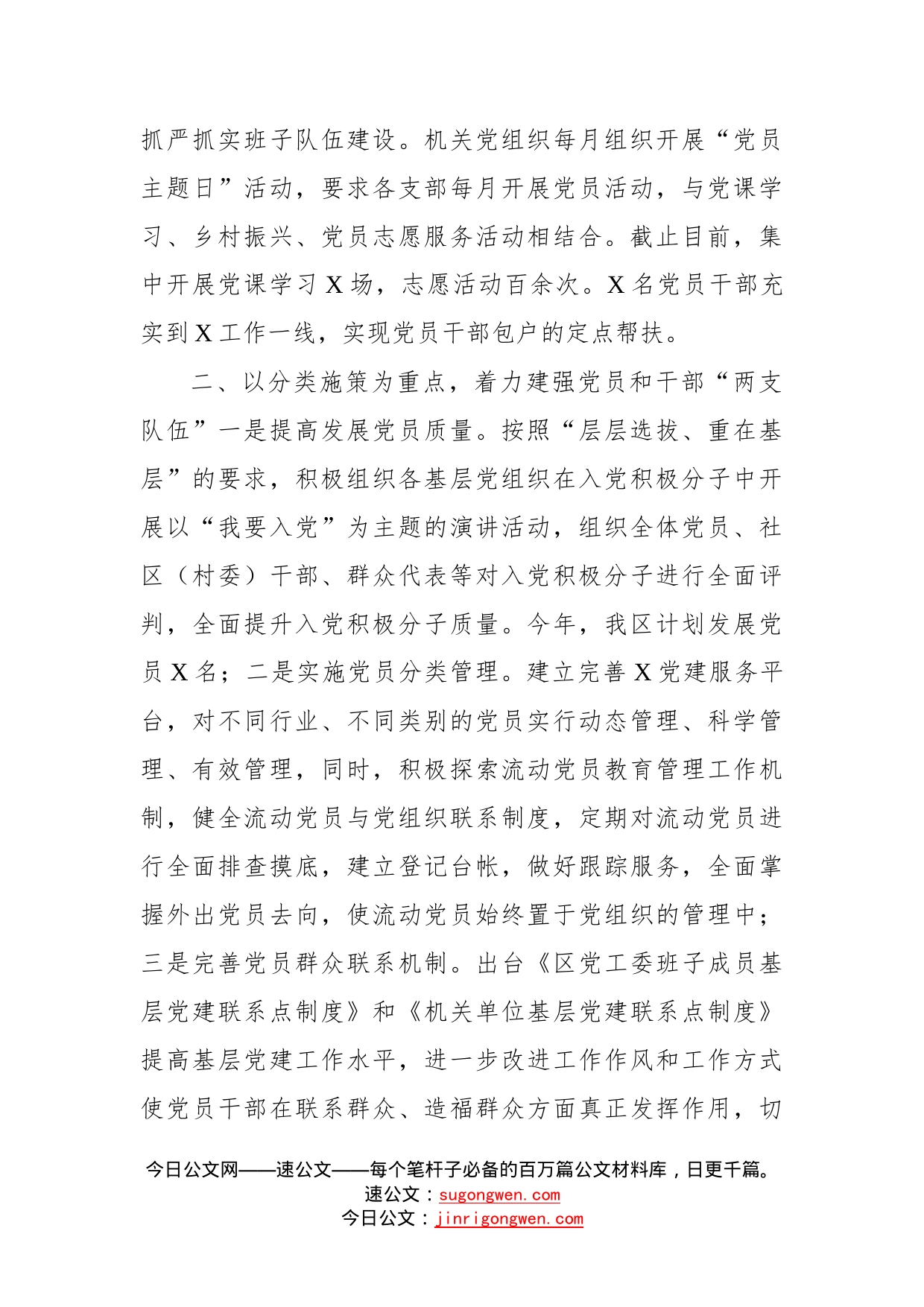 区委组织部基层党建工作汇报材料_第2页